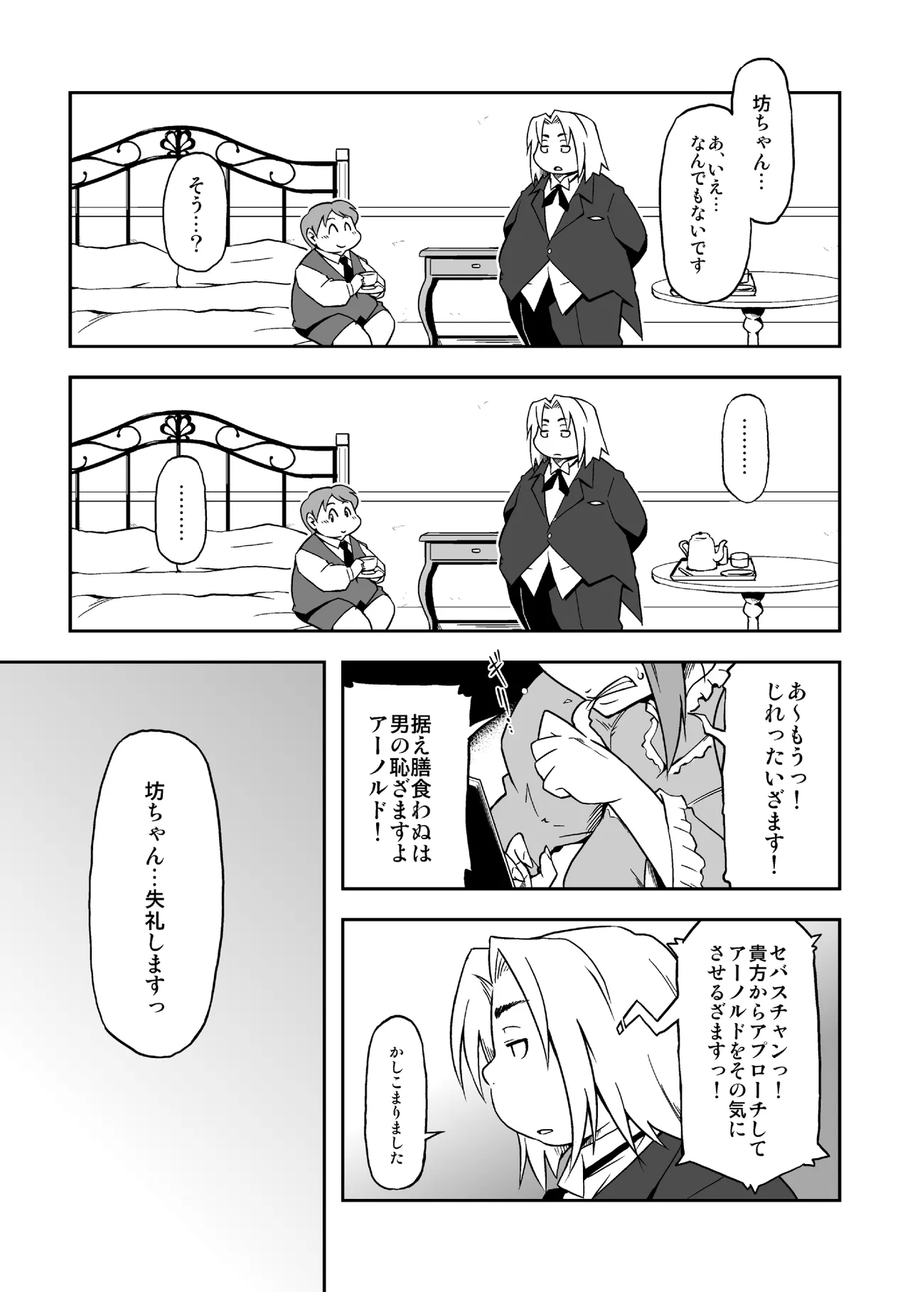 Takagi Kyou - Boku to Shitsuji - Page 8