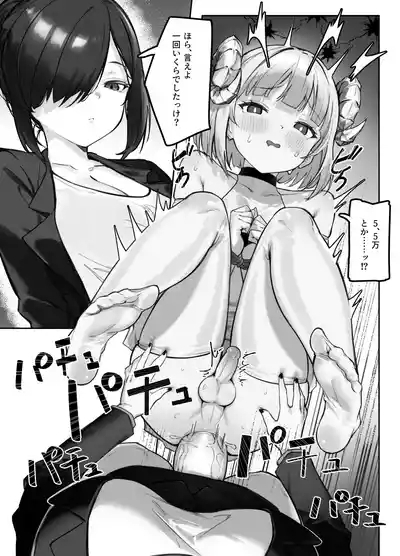 Kuuru na Futanari o Ane Sama ni Wakara Sareru Hon 10