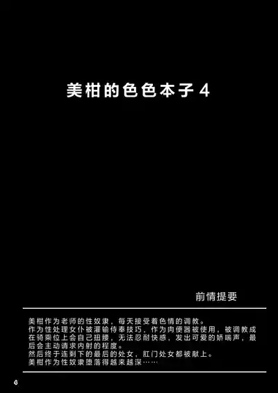 Mikan no Ecchi na Hon 4 3