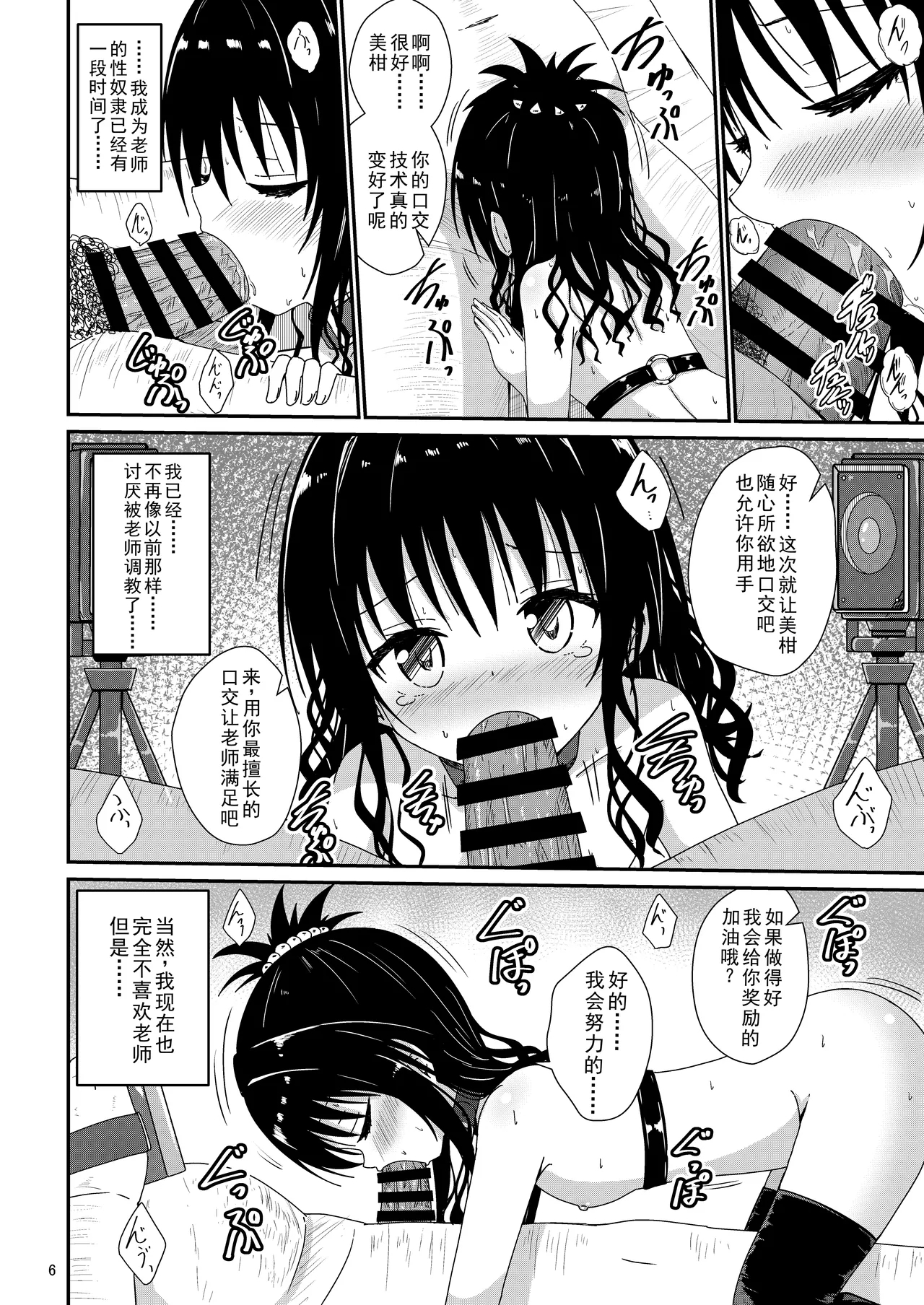 Mikan no Ecchi na Hon 4 - Page 5