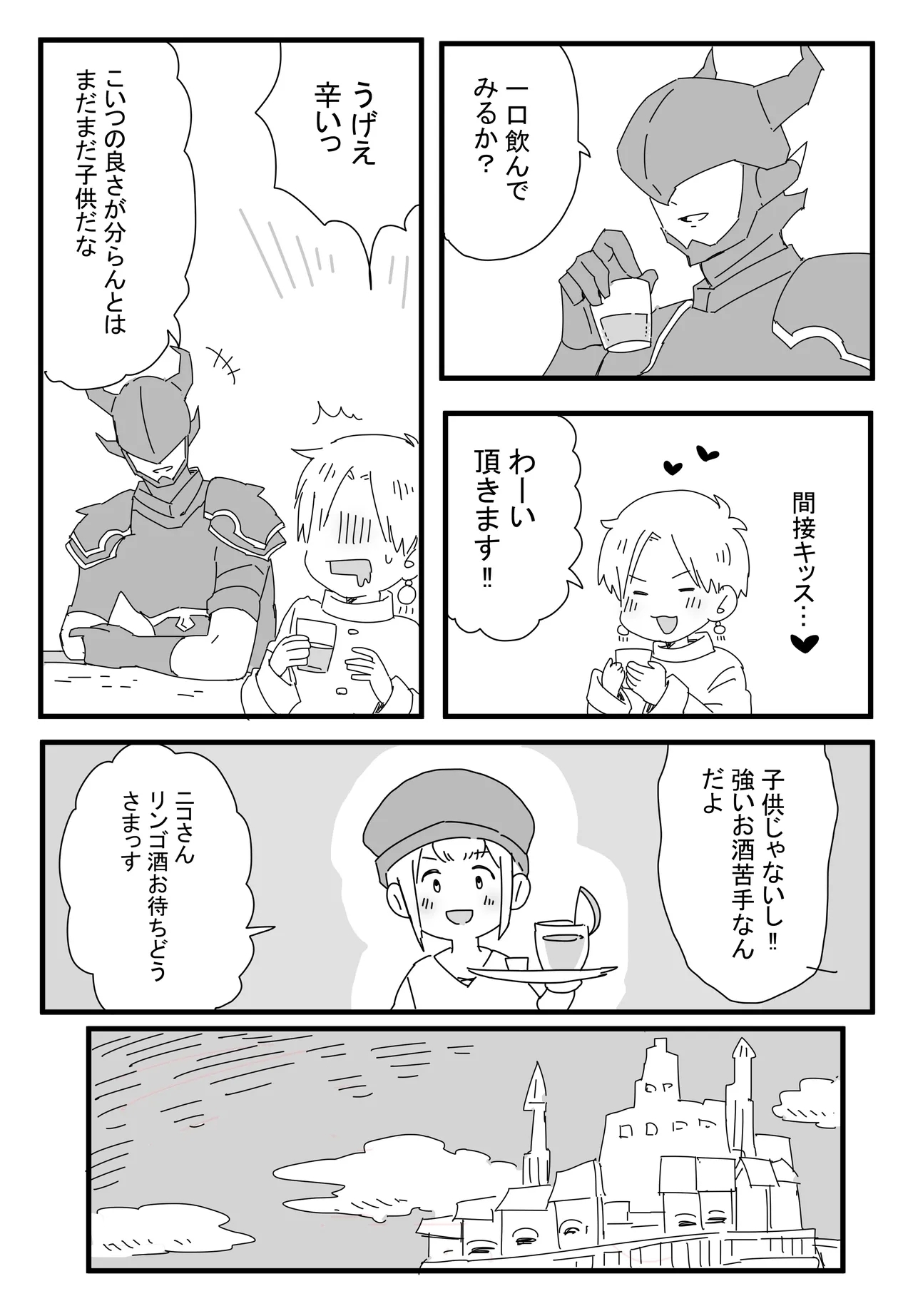 Yotta Ikioi de - Page 4