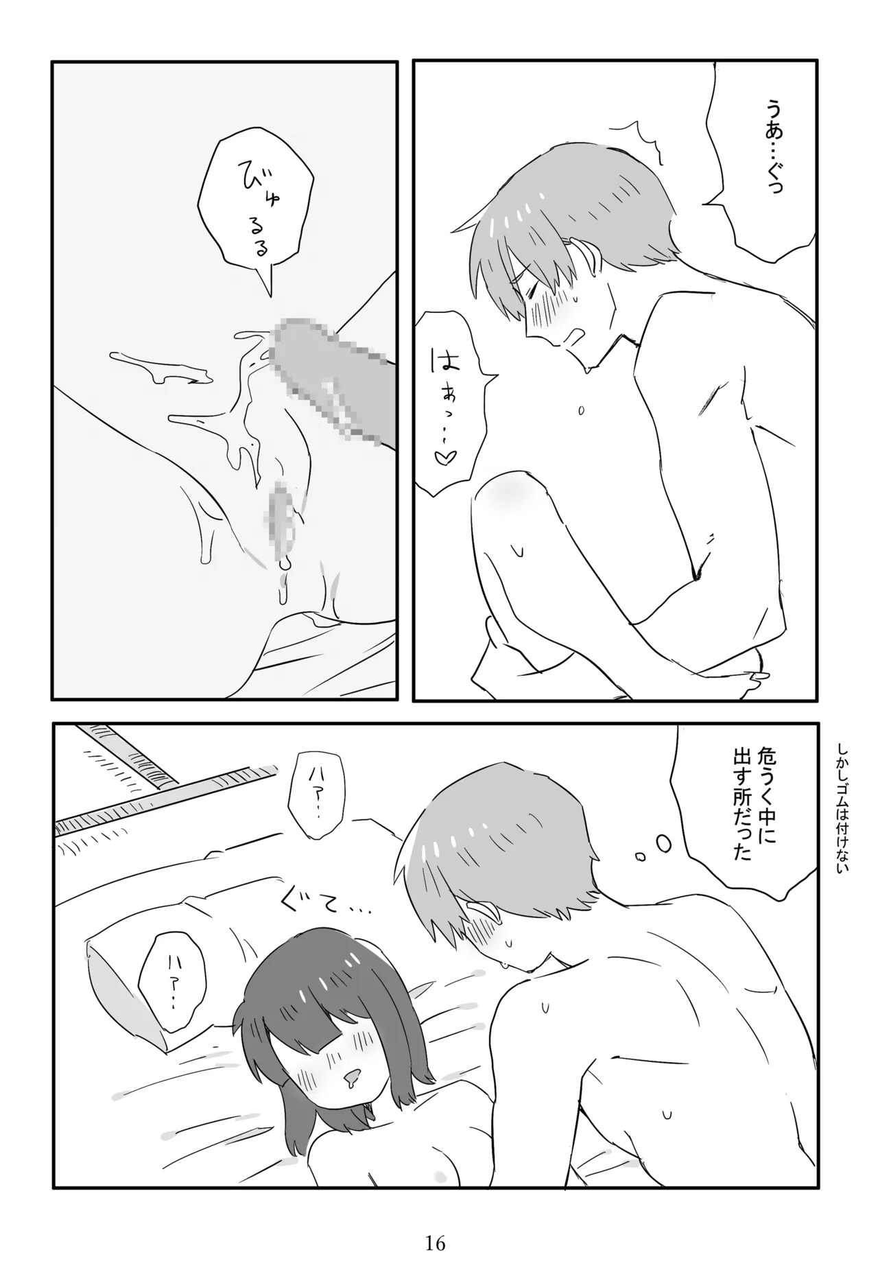 Niimakura wo Kawasu - Page 17