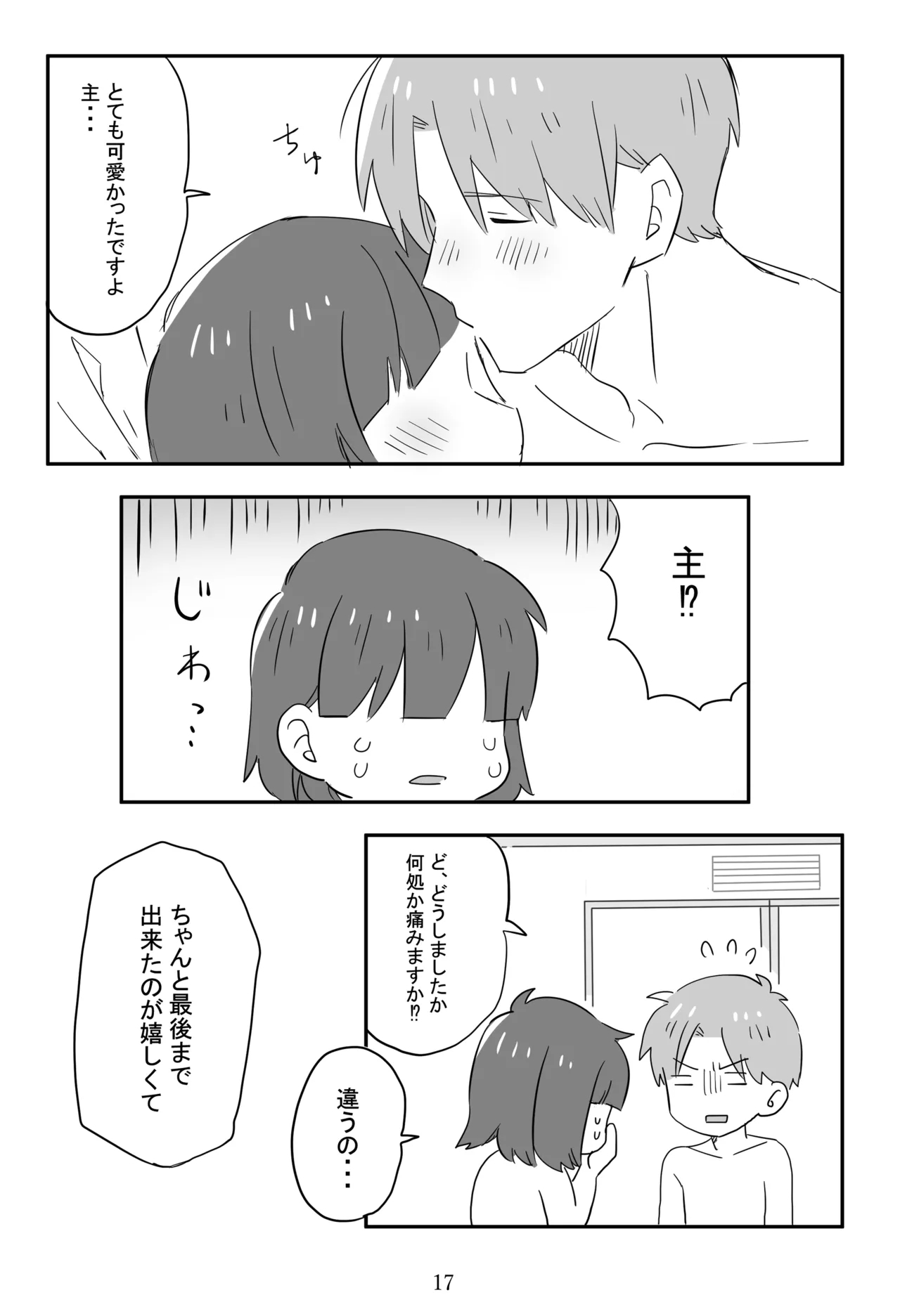 Niimakura wo Kawasu - Page 18