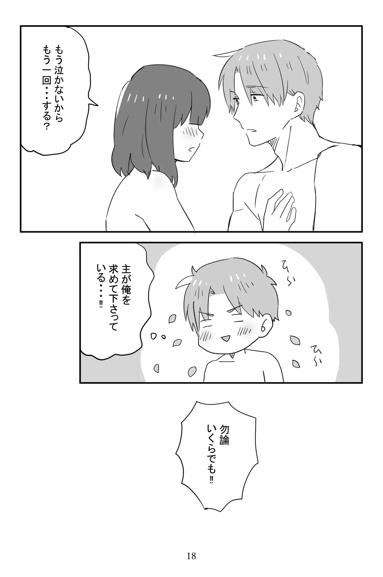 Niimakura wo Kawasu - Page 19