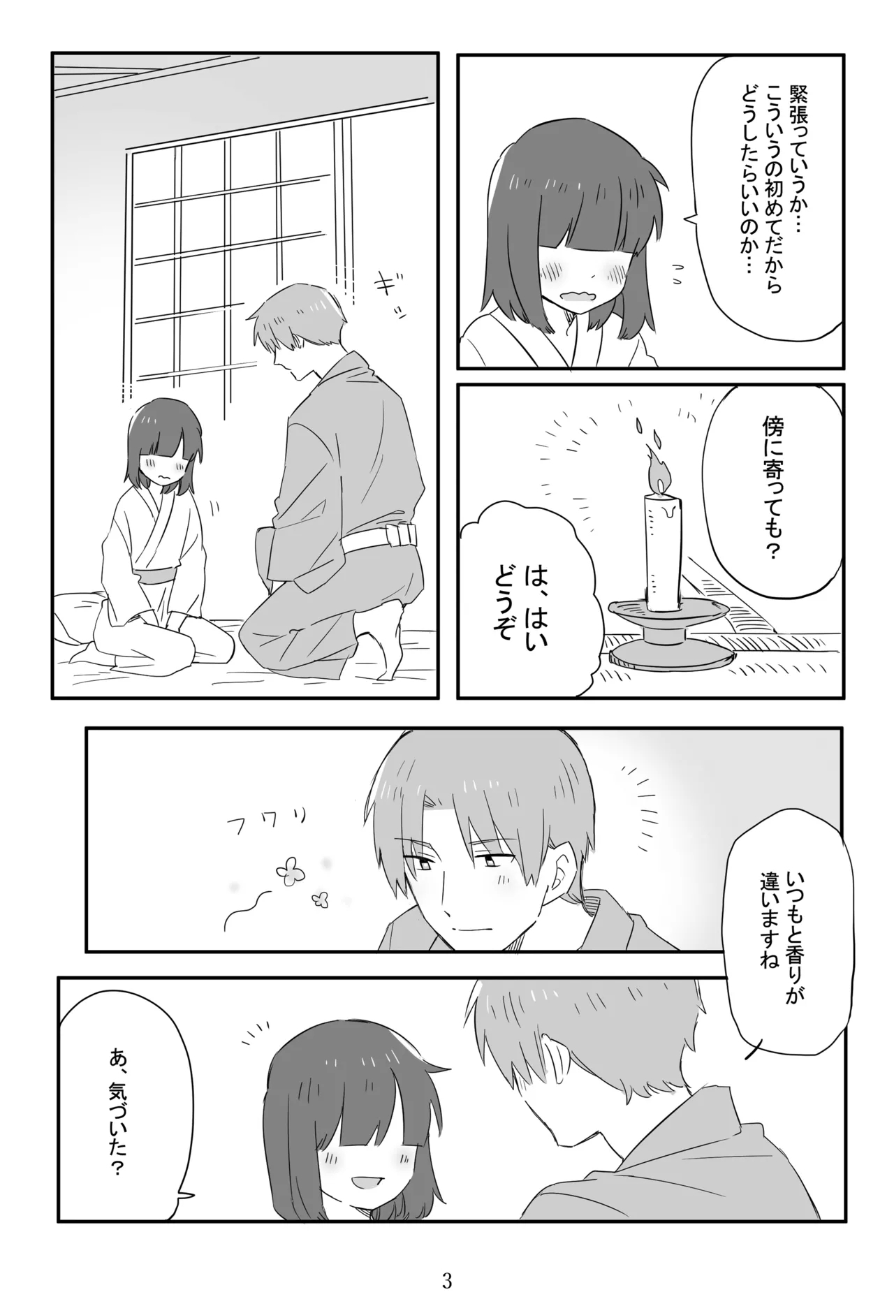 Niimakura wo Kawasu - Page 4