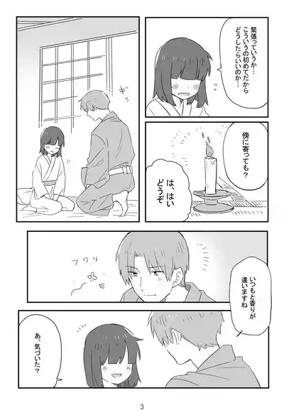 Niimakura wo Kawasu 4