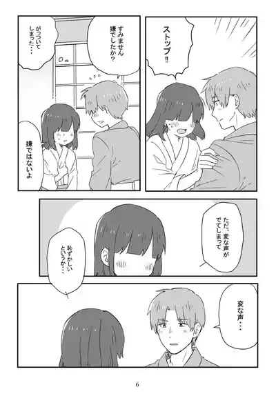 Niimakura wo Kawasu 7
