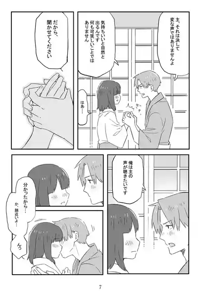 Niimakura wo Kawasu 8