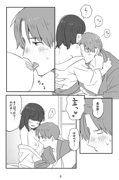 Niimakura wo Kawasu 9