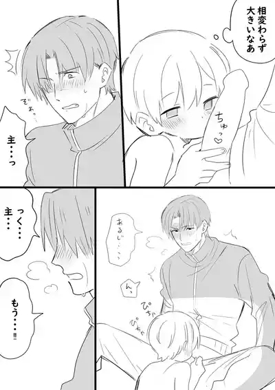 Ore no Omo wa Chiisai 10