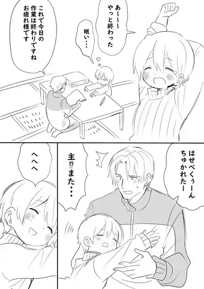 Ore no Omo wa Chiisai 1