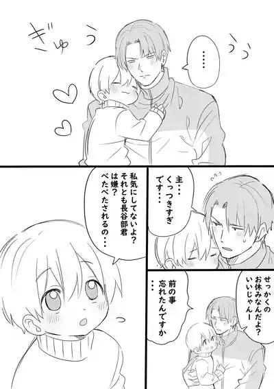 Ore no Omo wa Chiisai 4