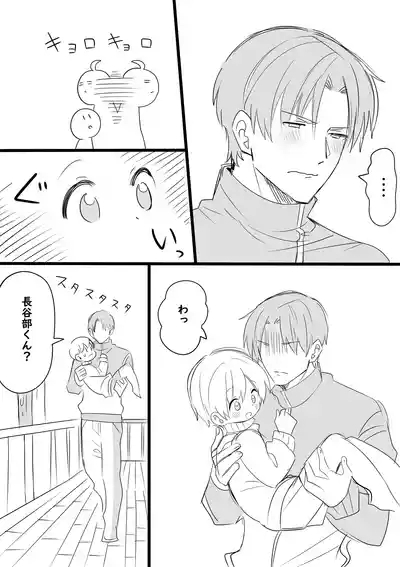 Ore no Omo wa Chiisai 5