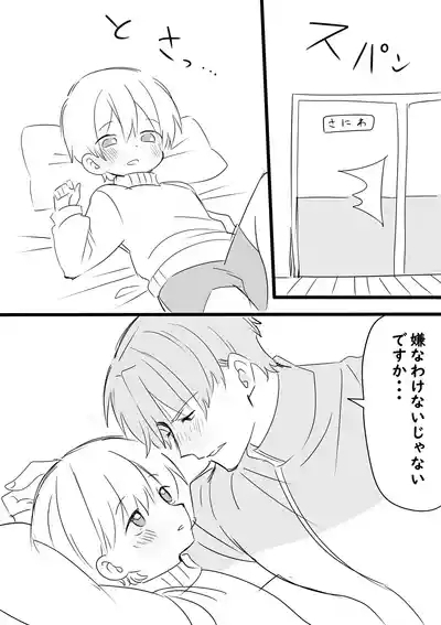 Ore no Omo wa Chiisai 6