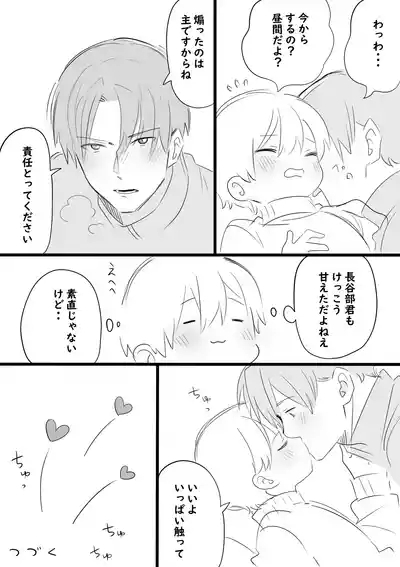 Ore no Omo wa Chiisai 7