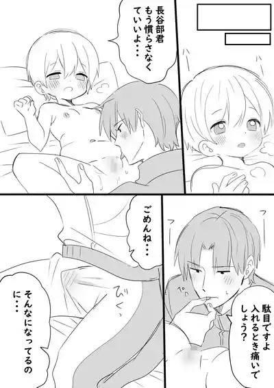 Ore no Omo wa Chiisai 8