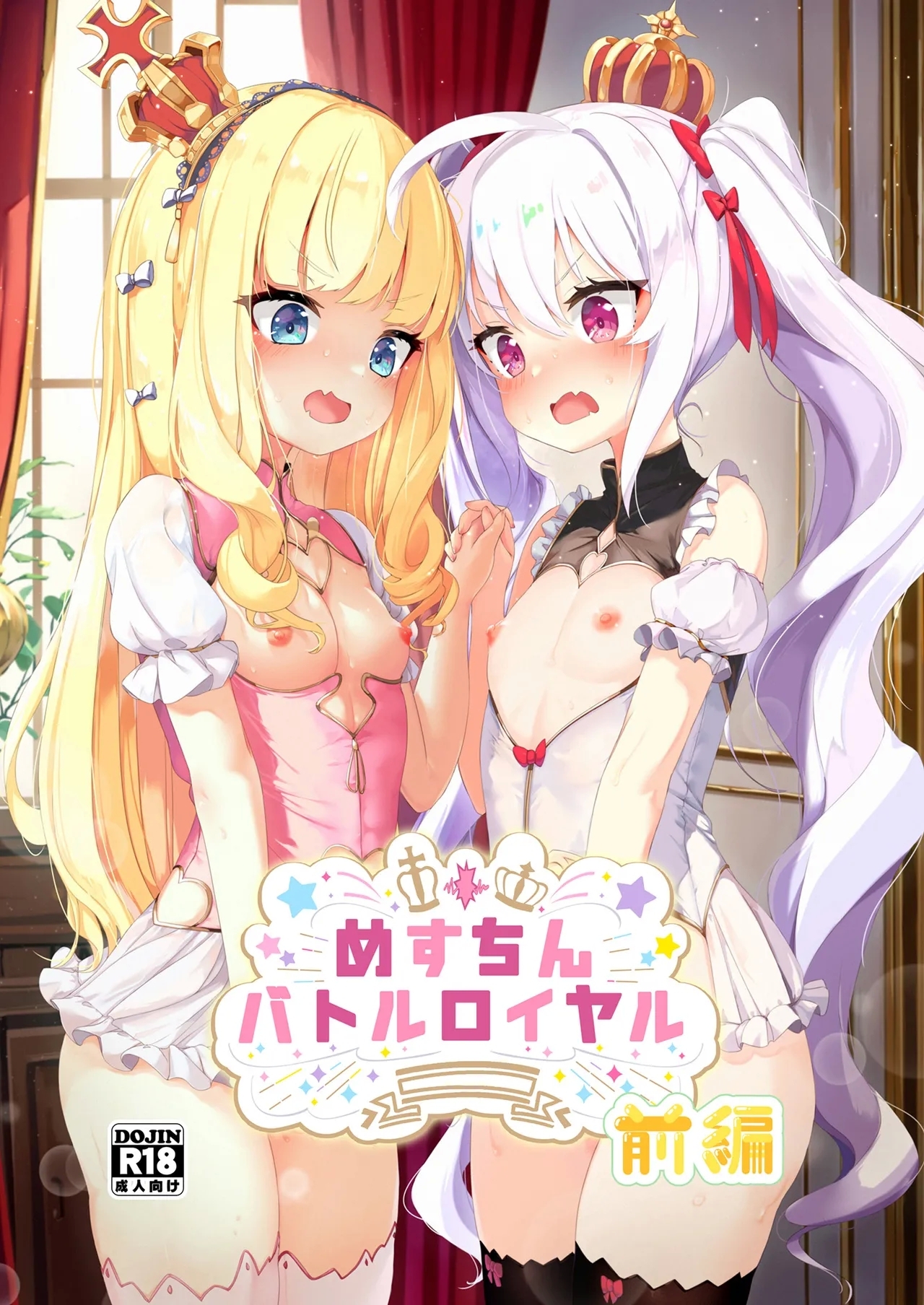 Mesuchin Battle Royale Zenpen - Page 1