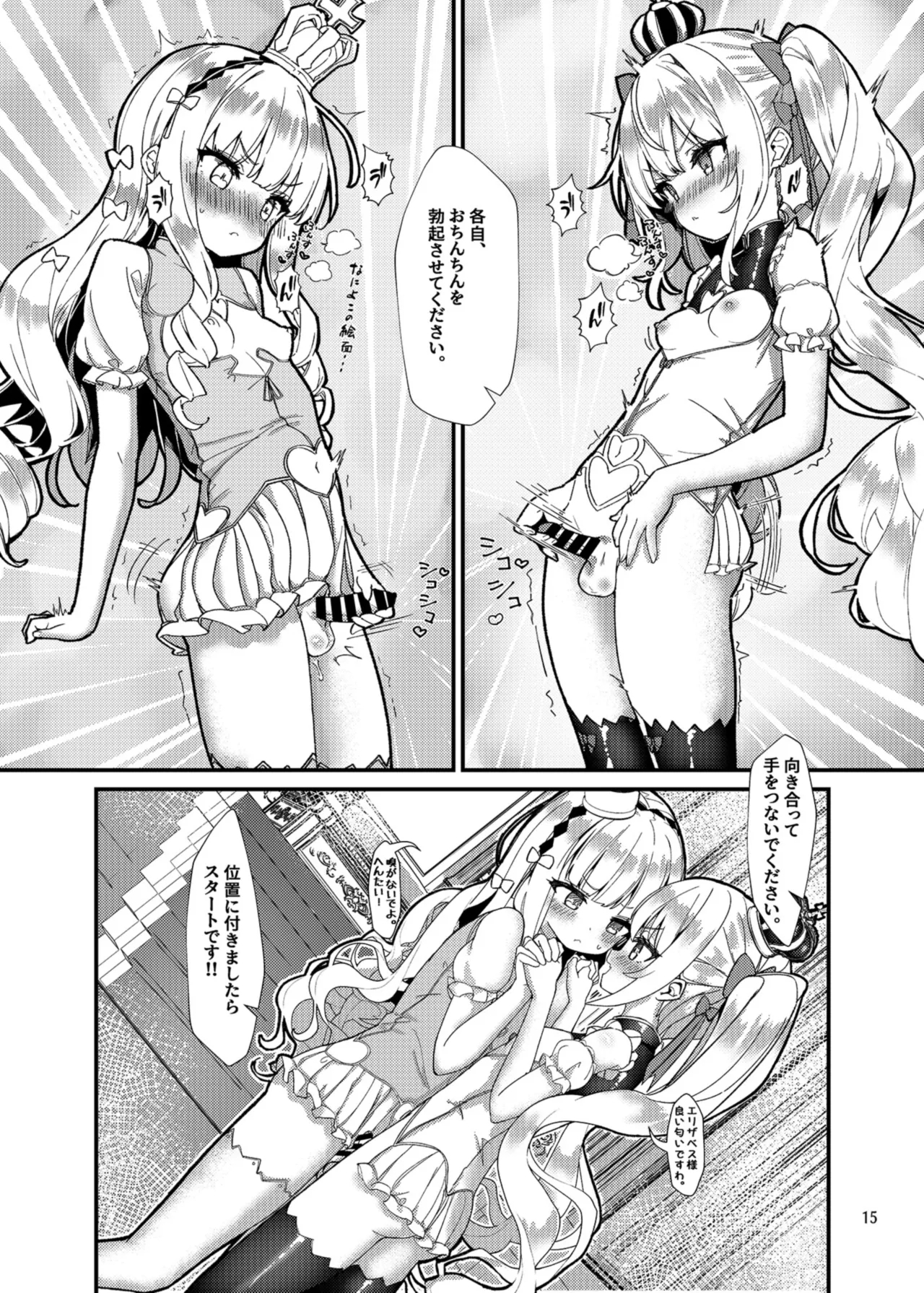 Mesuchin Battle Royale Zenpen - Page 14