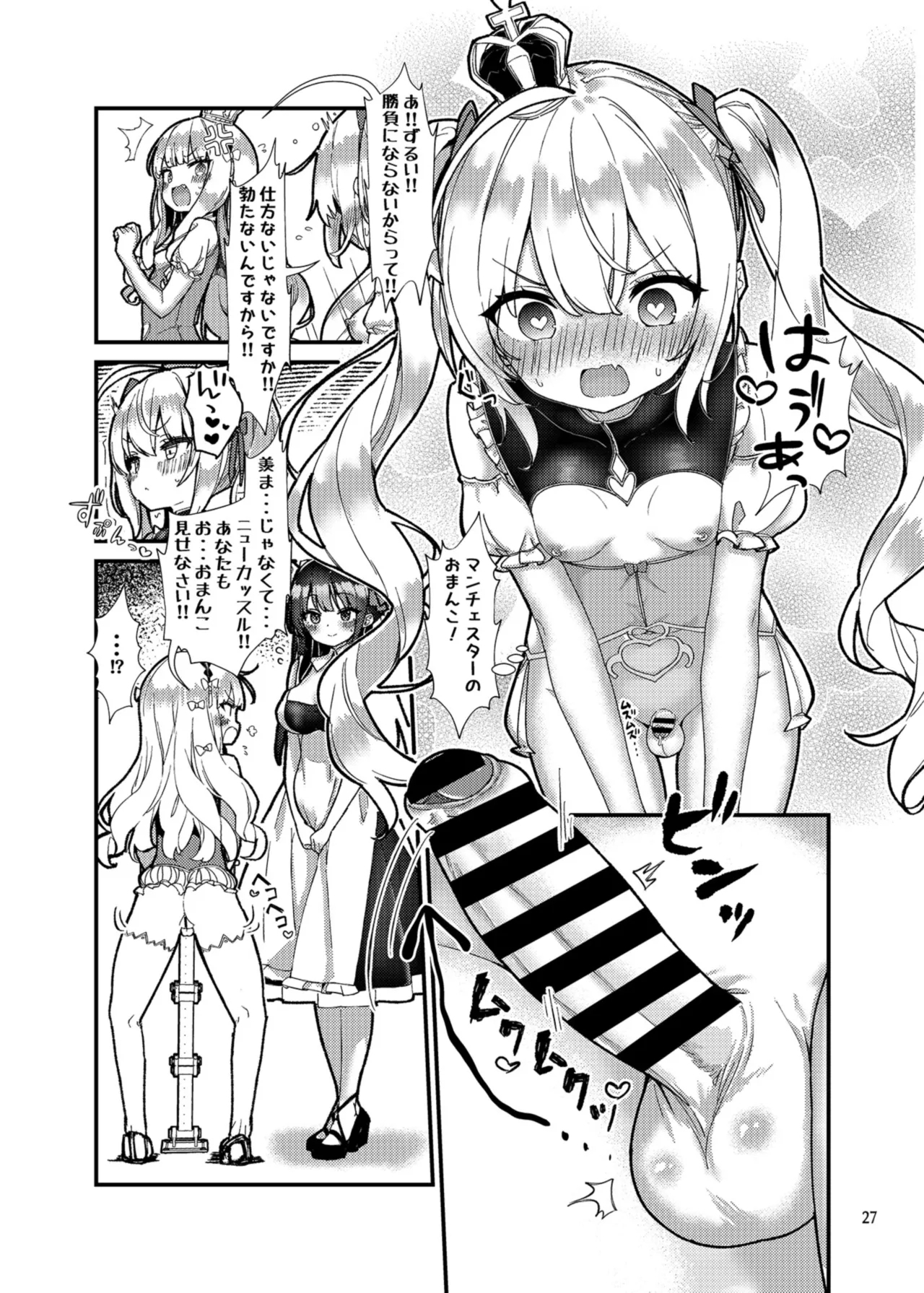 Mesuchin Battle Royale Zenpen - Page 26