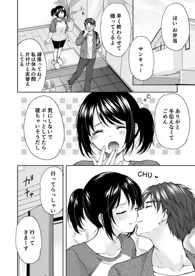Anata wa Tenshi de Watashi wa Ookami 2 8
