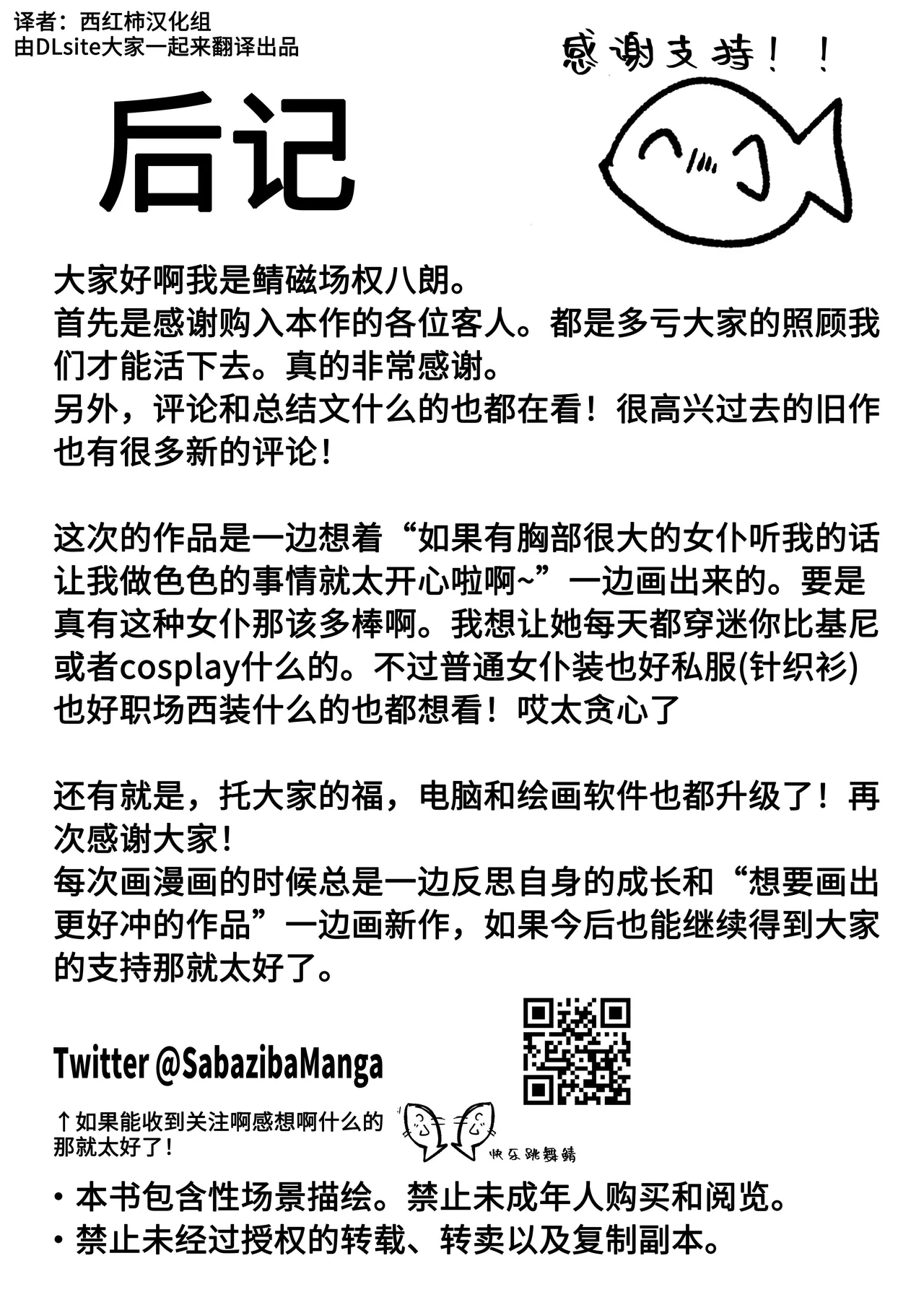 Ore wa Jsama - Page 33