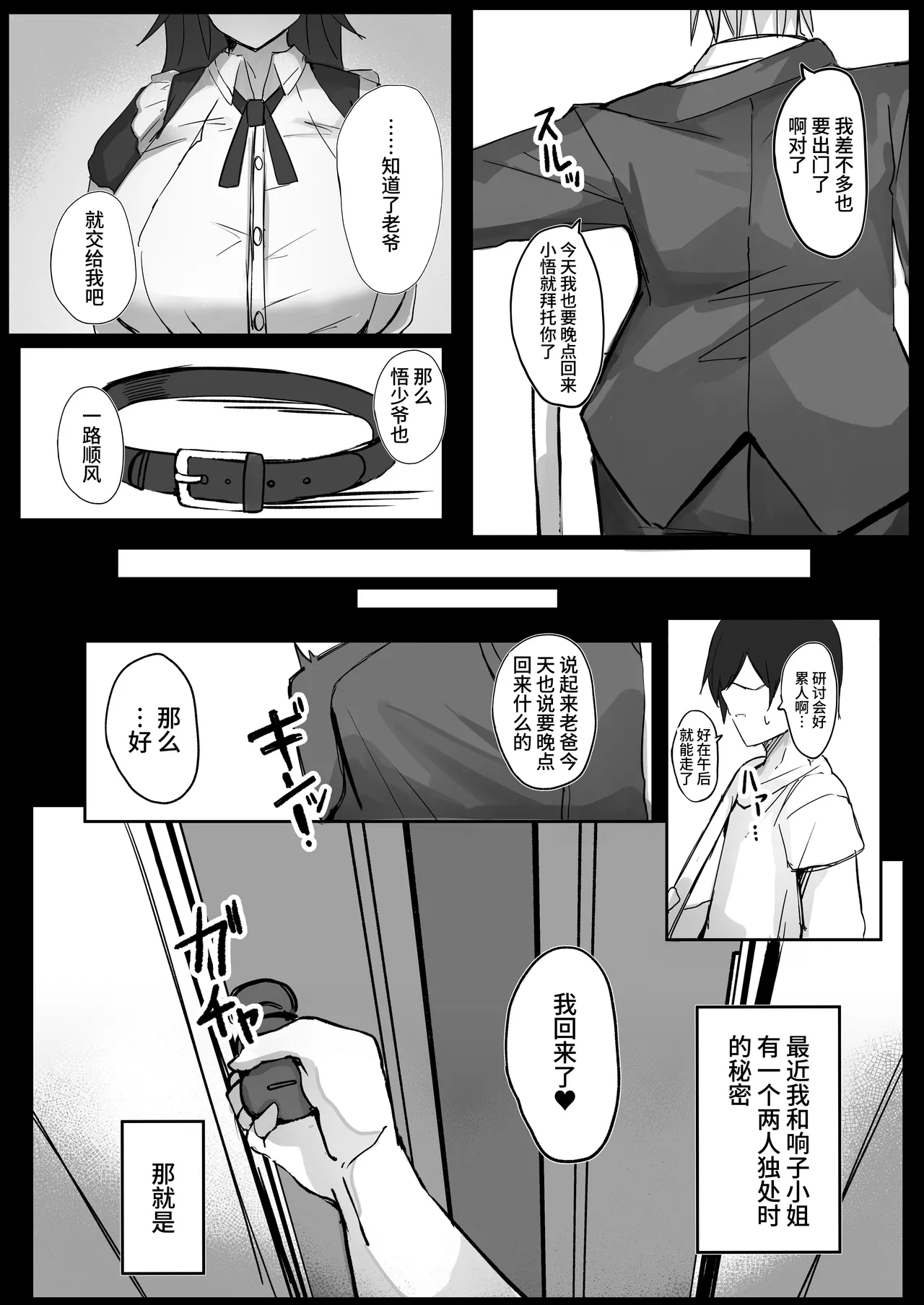 Ore wa Jsama - Page 5