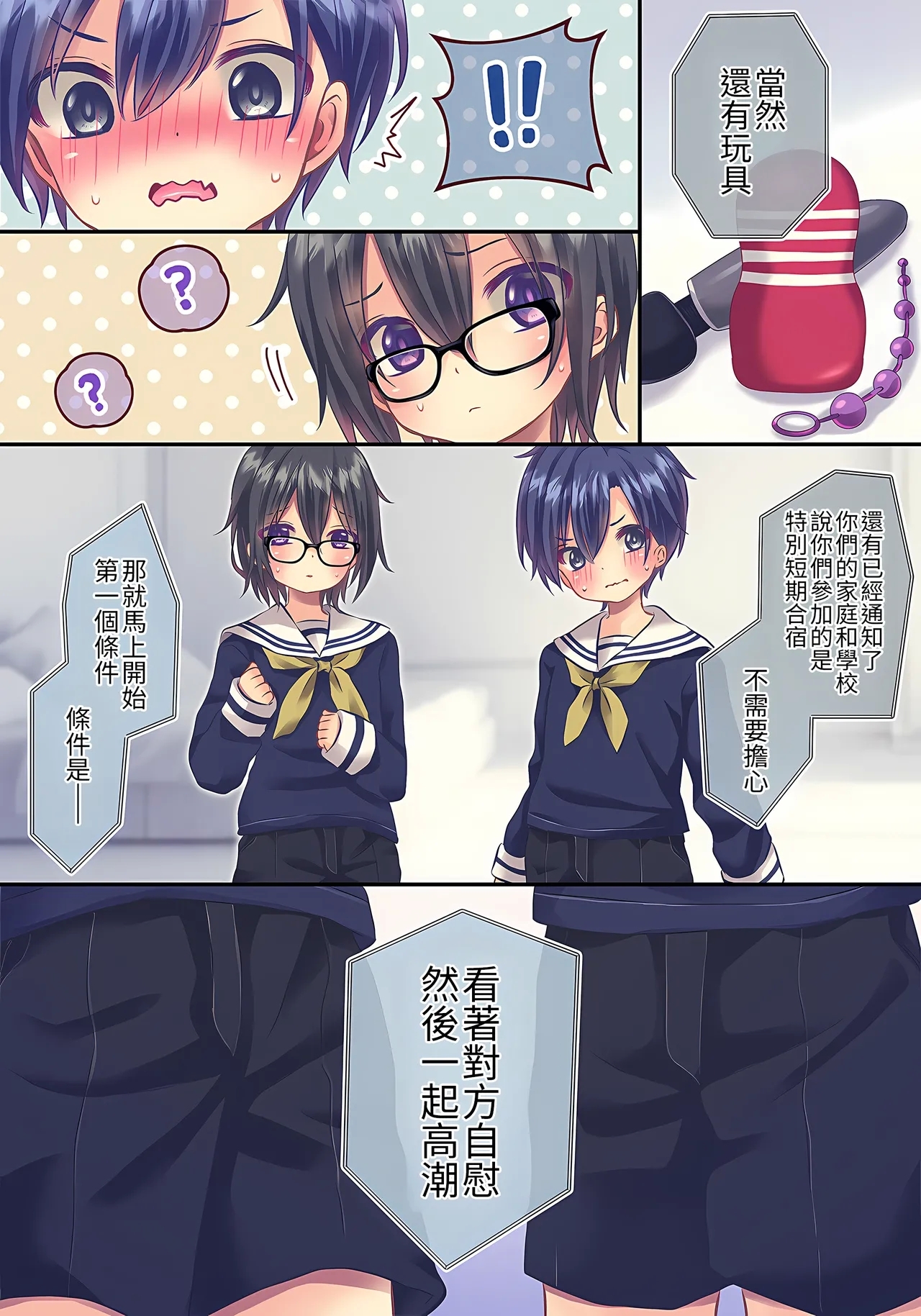 xxx Shinai to Derenai Heya - Page 3