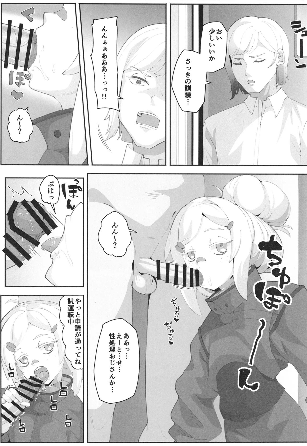 ドゥーのエッ - Page 2