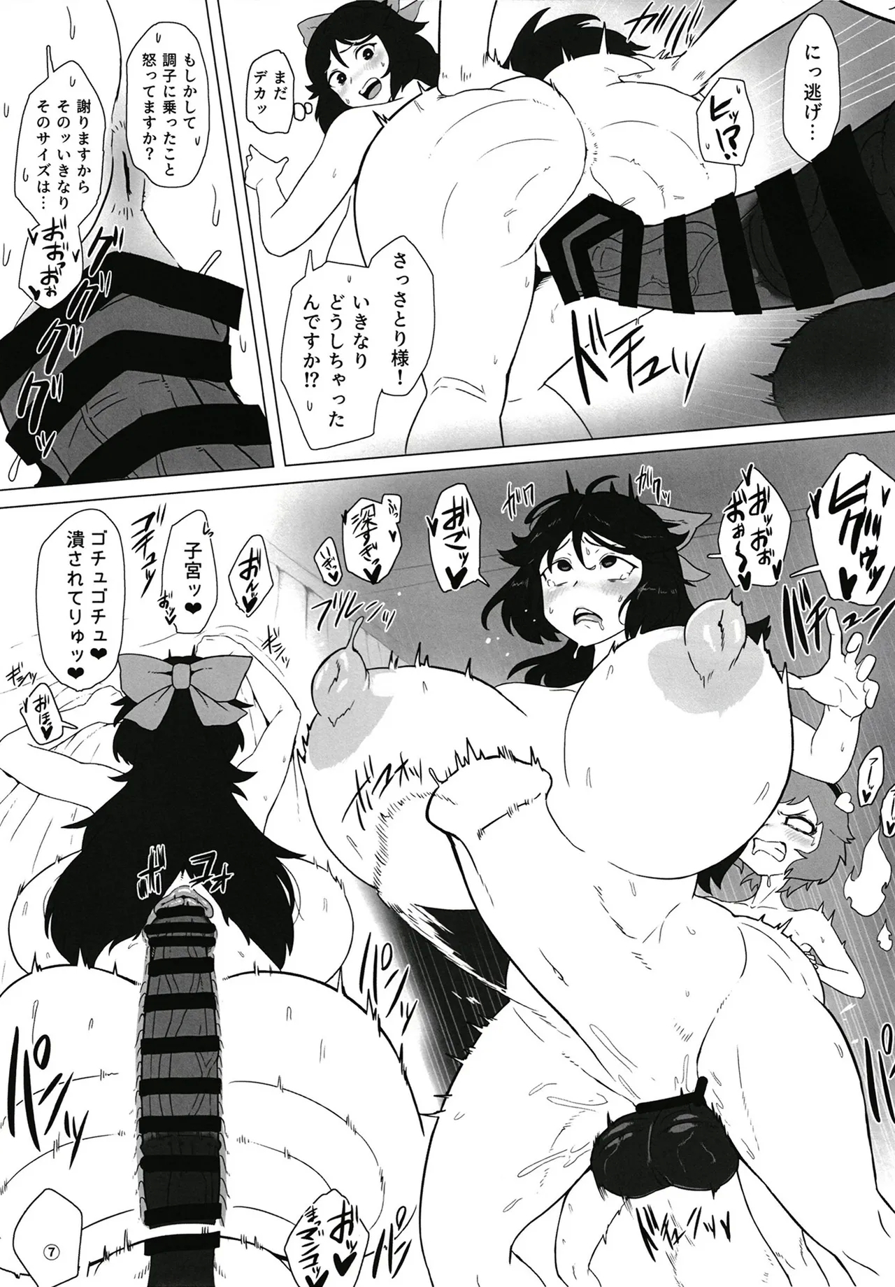 東方ふたなり事変～地霊殿編～さとり様に馬チンポが生えてる!! - Page 9
