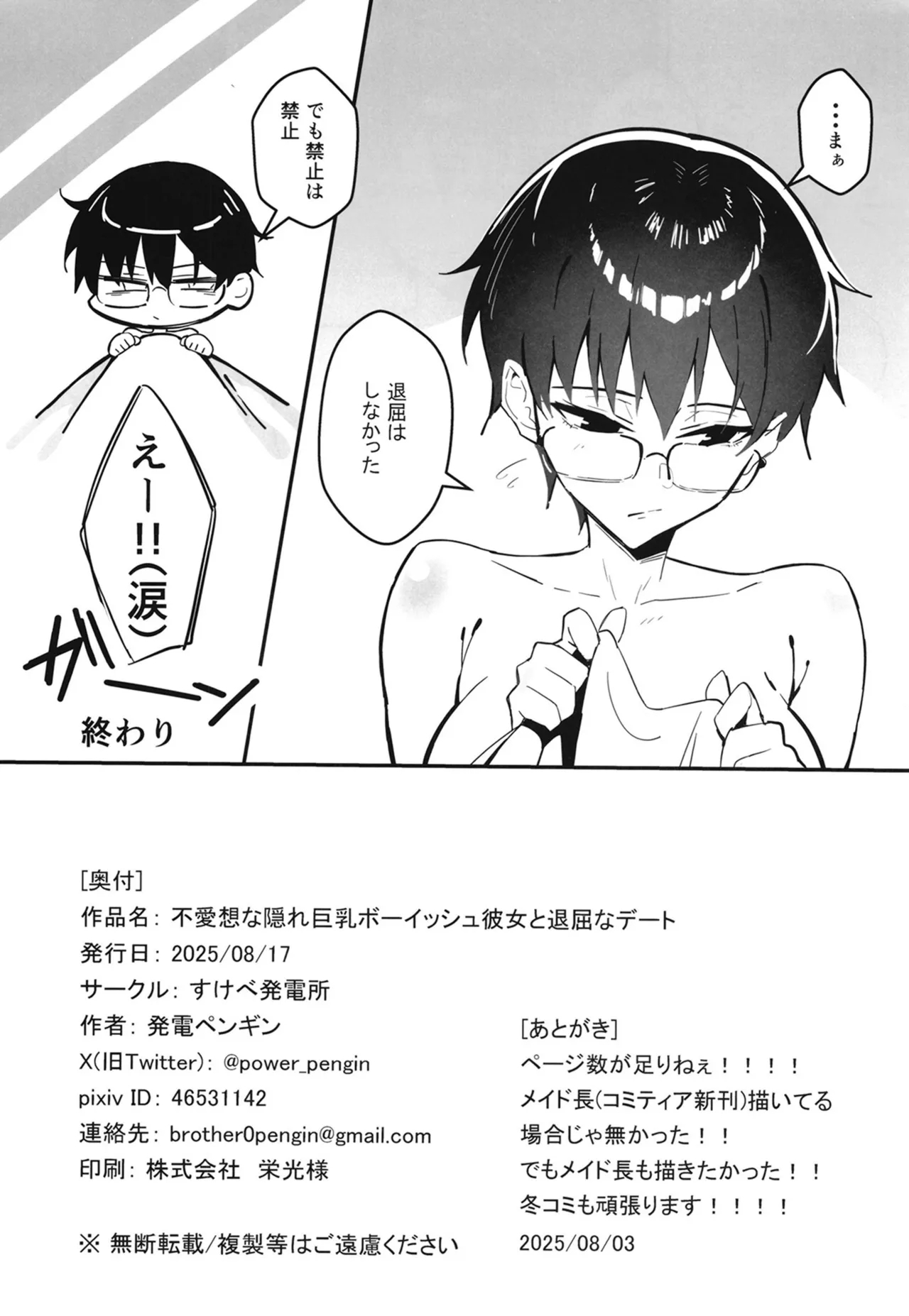 Buaisou na Kakure Kyonyuu Boyish Kanojo to Taikutsu na Date - Page 31