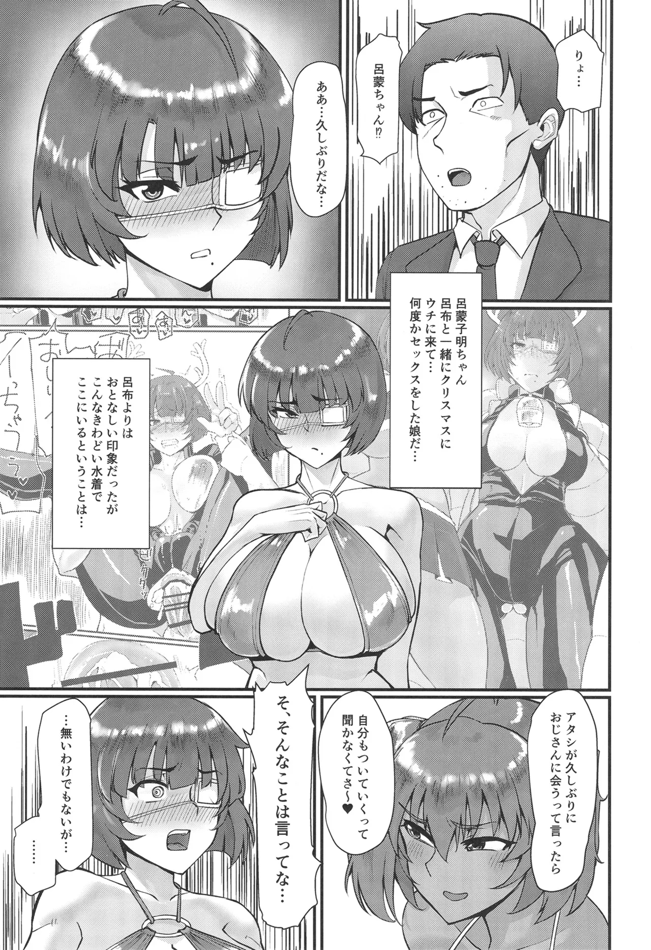 呂布と呂蒙とあなたのためのドスケベリフレクソロジー - Page 6