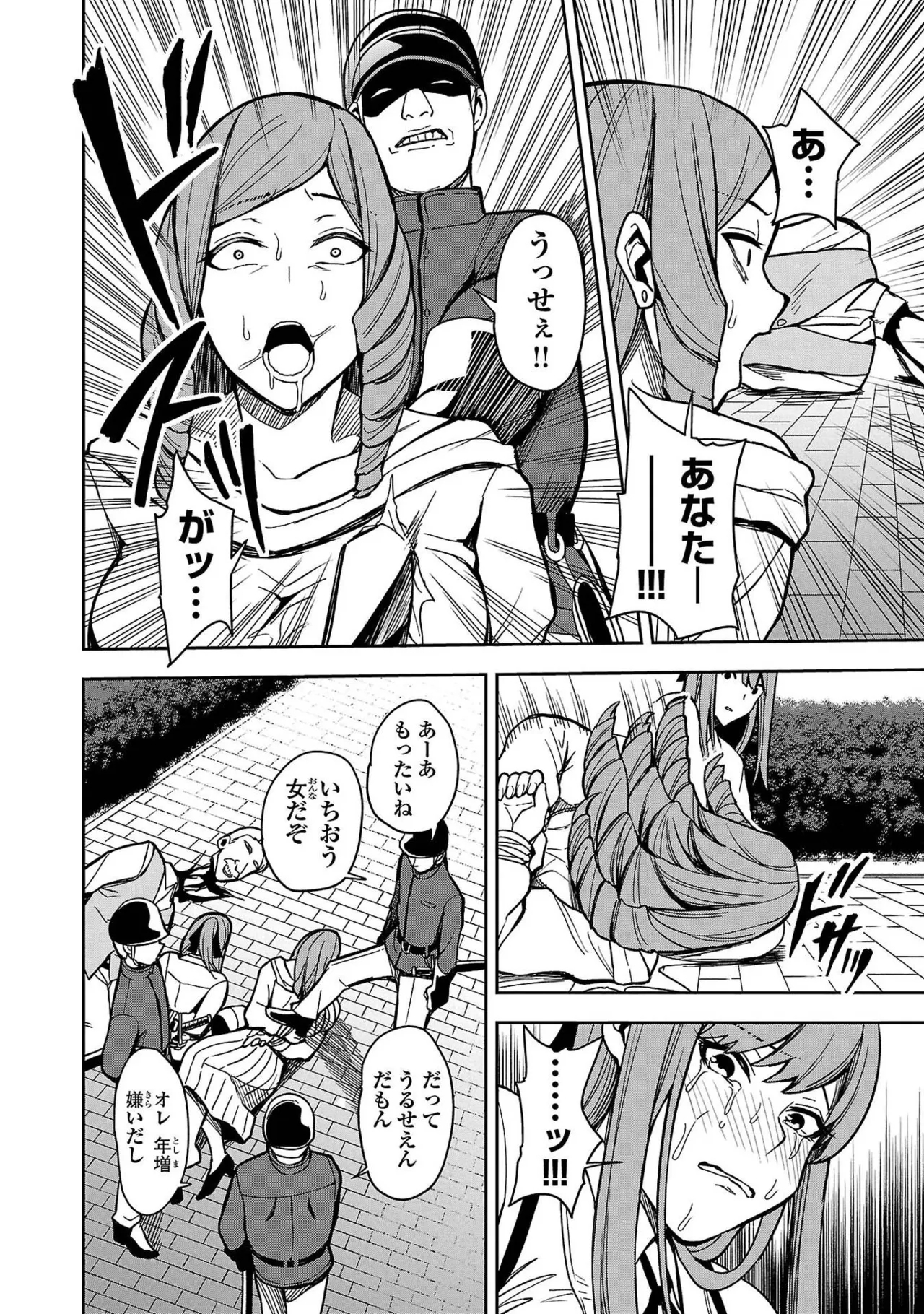 Tsuma Ka Shi Ka Haisen Koku No Onna Tachi vol 01 - Page 12