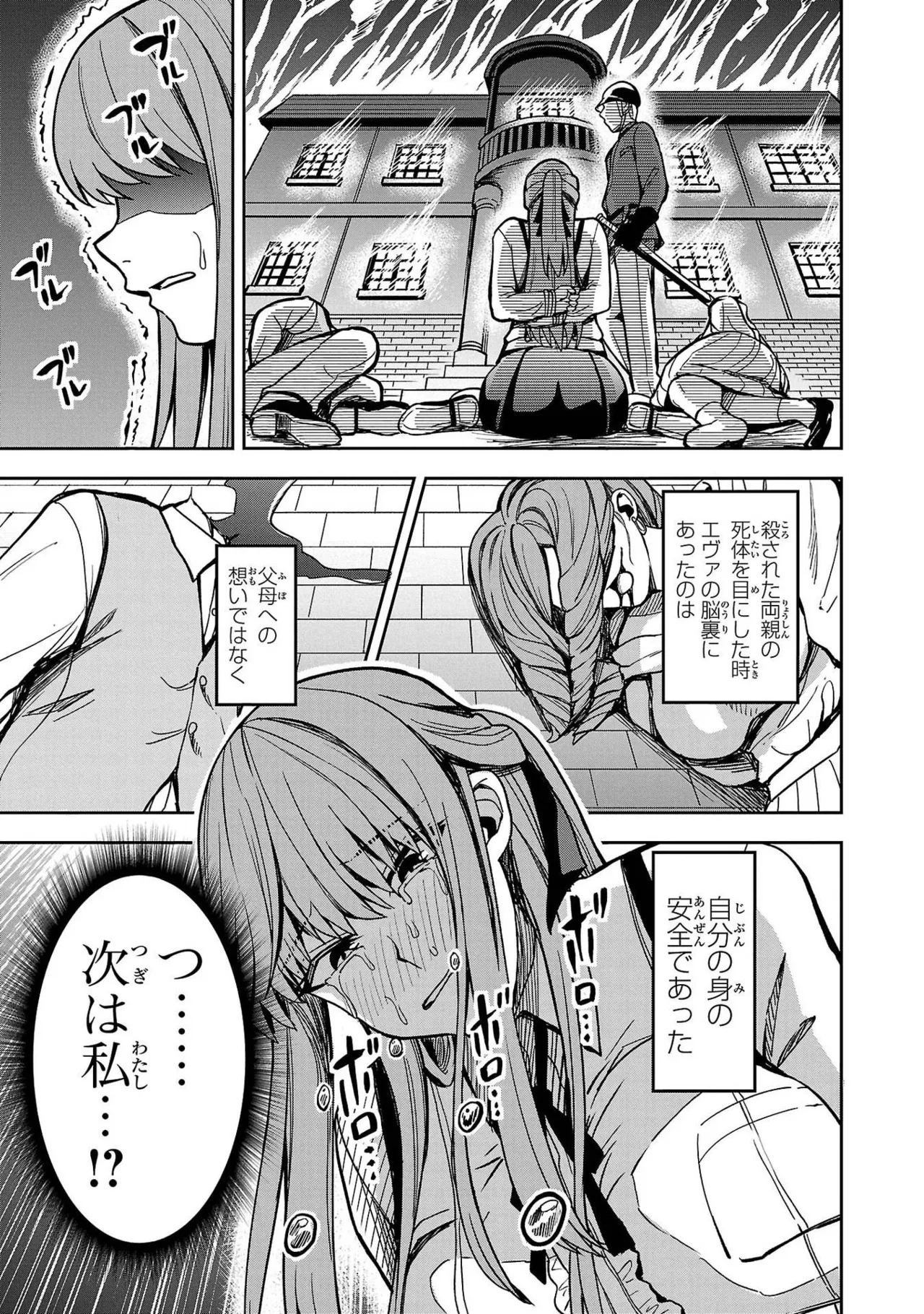 Tsuma Ka Shi Ka Haisen Koku No Onna Tachi vol 01 - Page 13