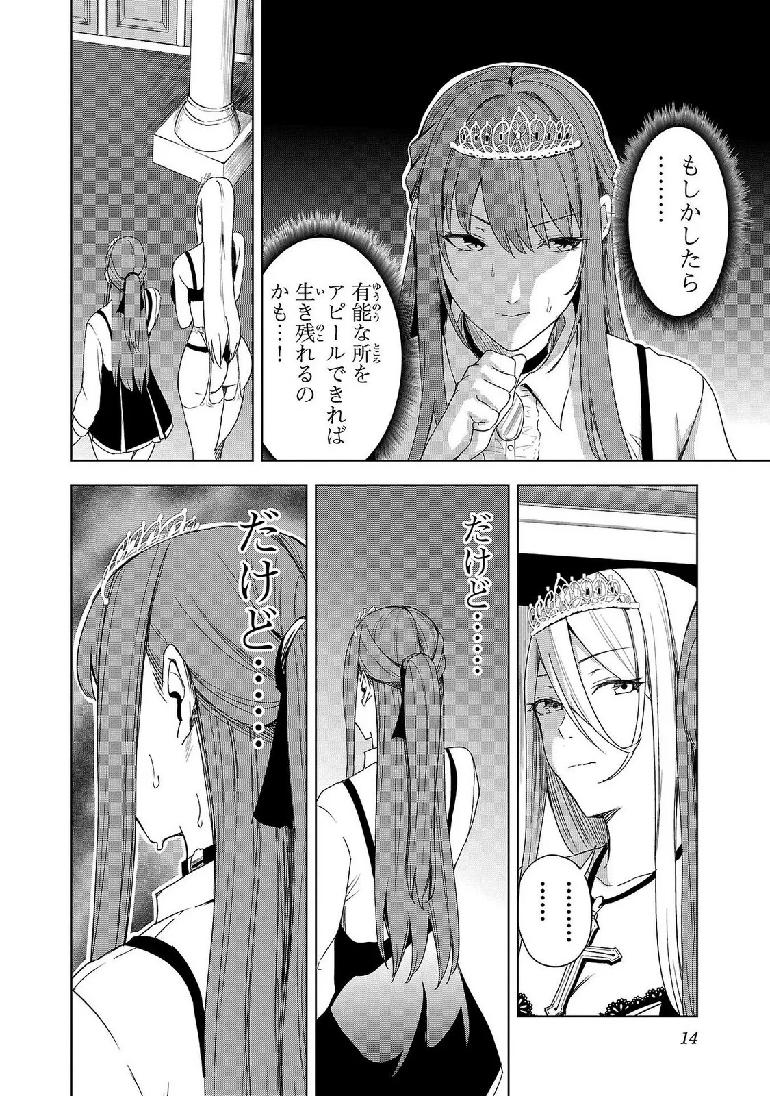 Tsuma Ka Shi Ka Haisen Koku No Onna Tachi vol 02 - Page 16