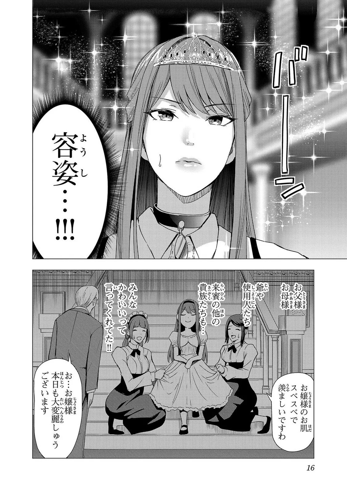 Tsuma Ka Shi Ka Haisen Koku No Onna Tachi vol 02 - Page 18
