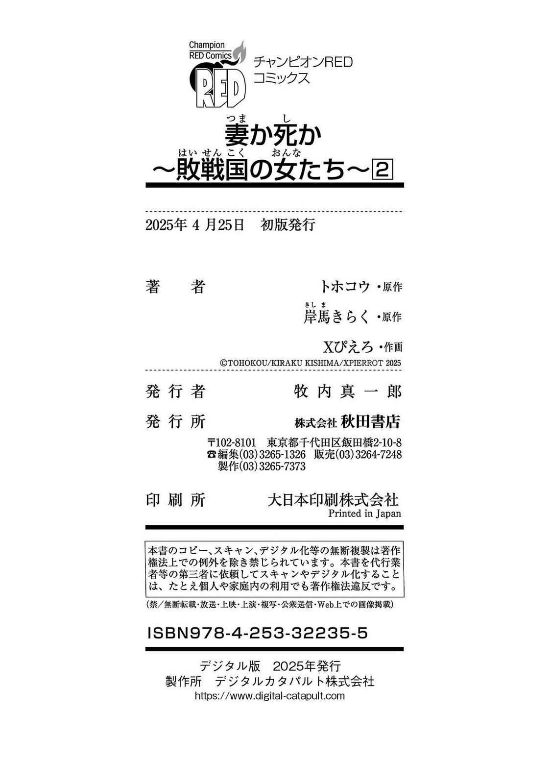 Tsuma Ka Shi Ka Haisen Koku No Onna Tachi vol 02 - Page 182