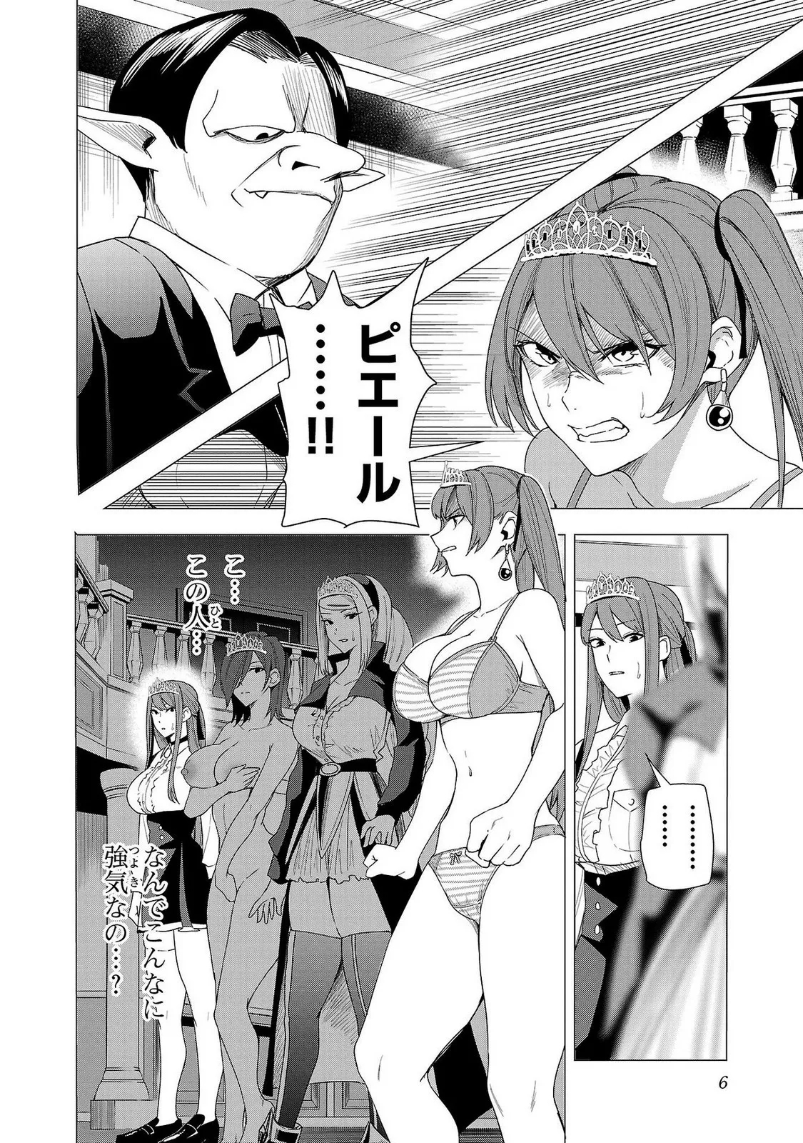 Tsuma Ka Shi Ka Haisen Koku No Onna Tachi vol 02 - Page 8