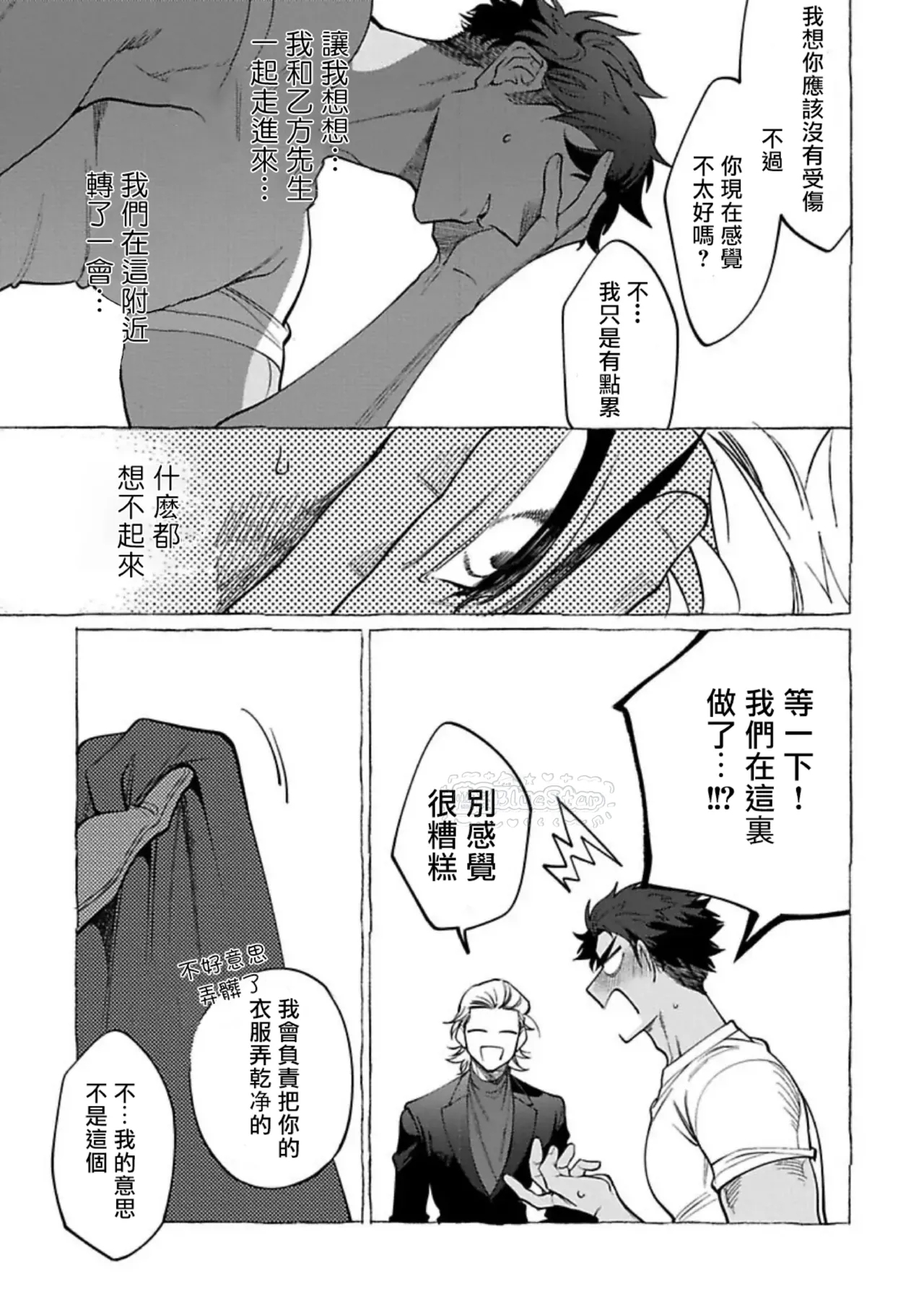 Ghost Pink Killer 3-6 - Page 12
