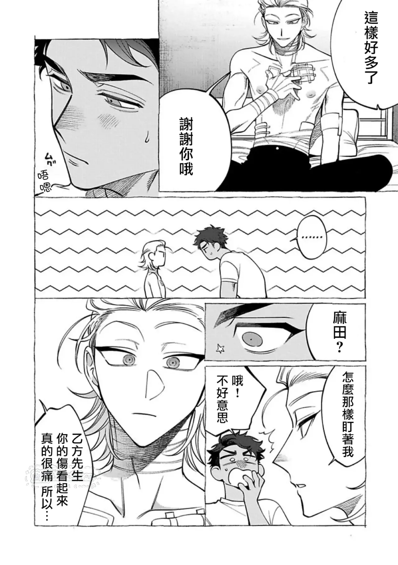 Ghost Pink Killer 3-6 - Page 23