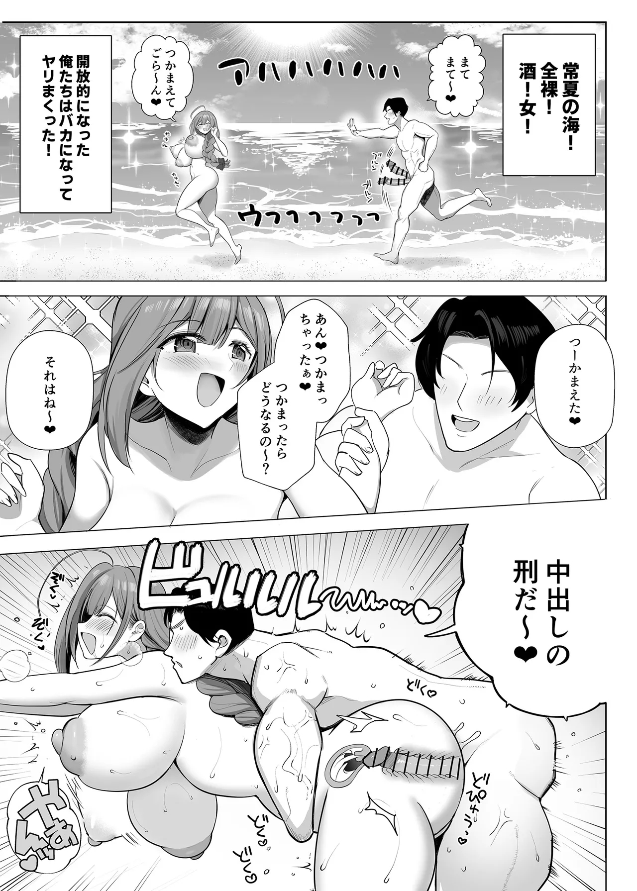 千雪・オン・ザ・ヌーディストビーチ - Page 16