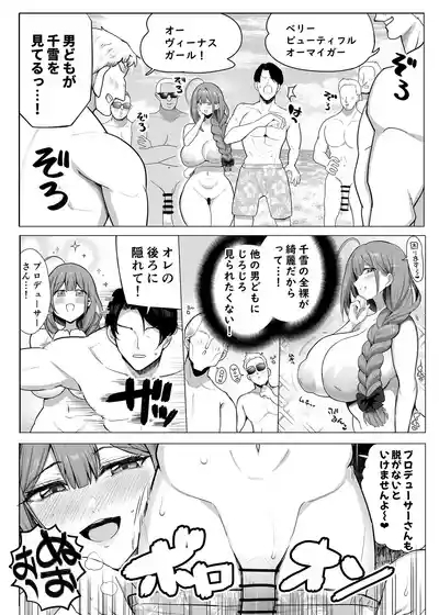 千雪・オン・ザ・ヌーディストビーチ 5