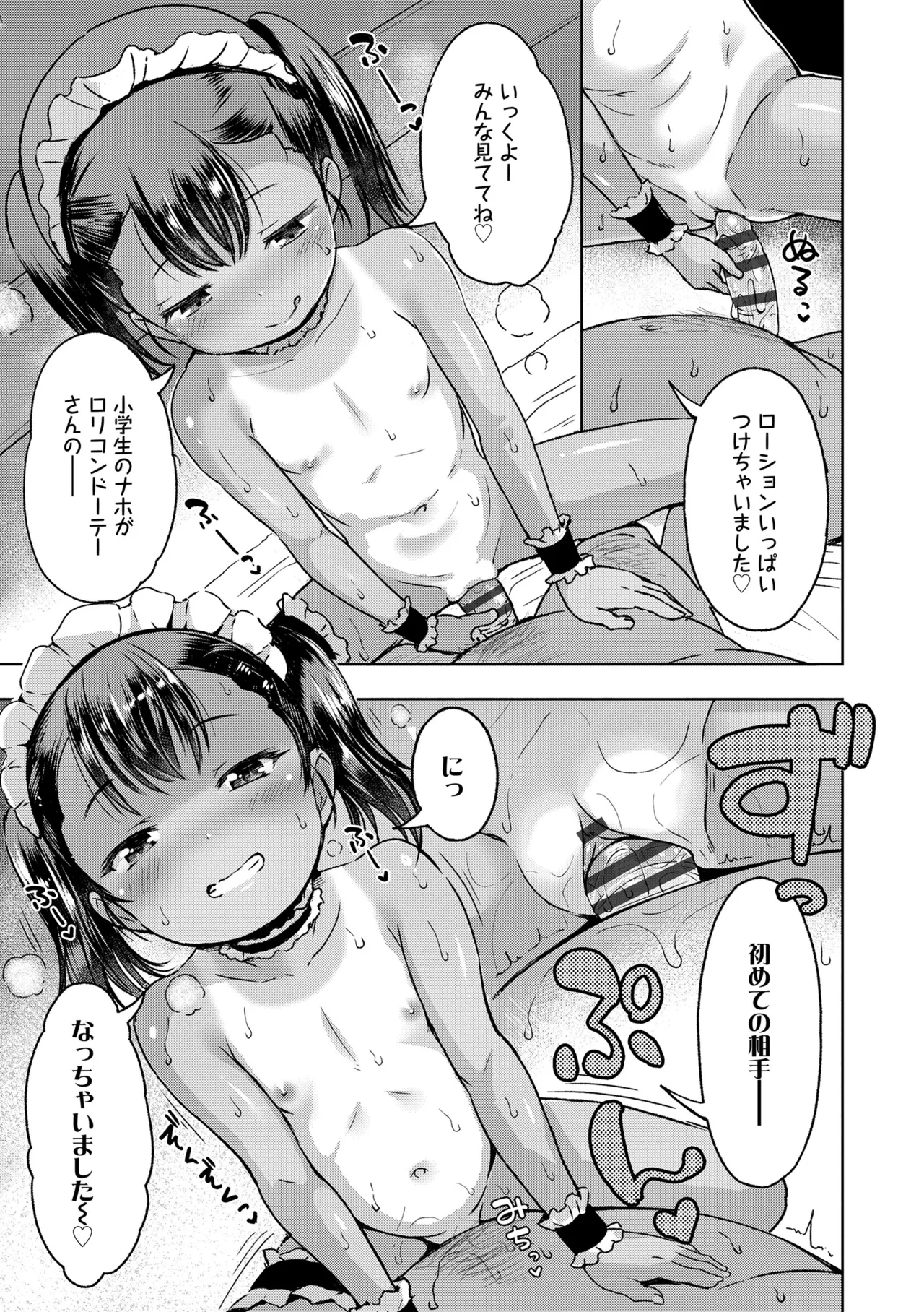 おとなっぽいぽい - Page 11