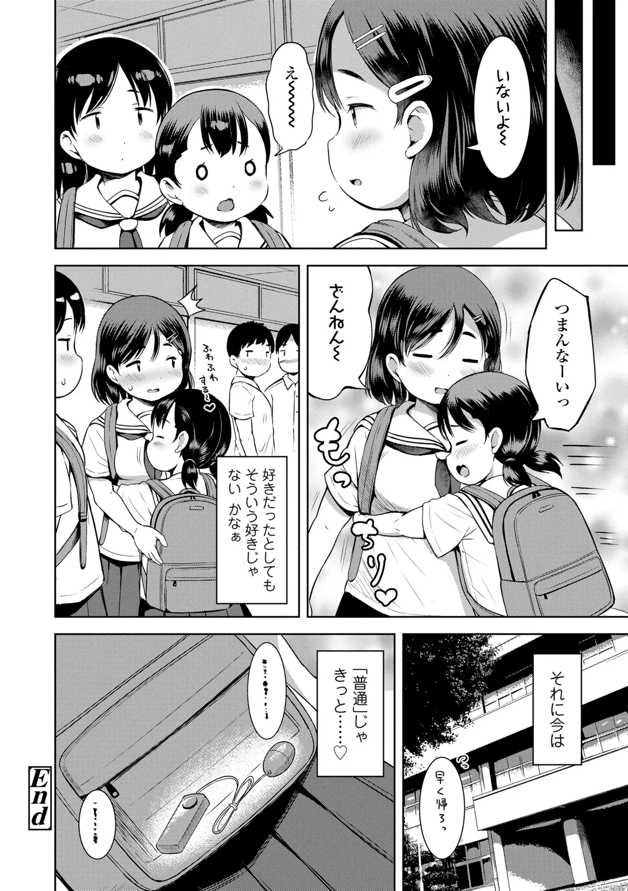 おとなっぽいぽい - Page 206