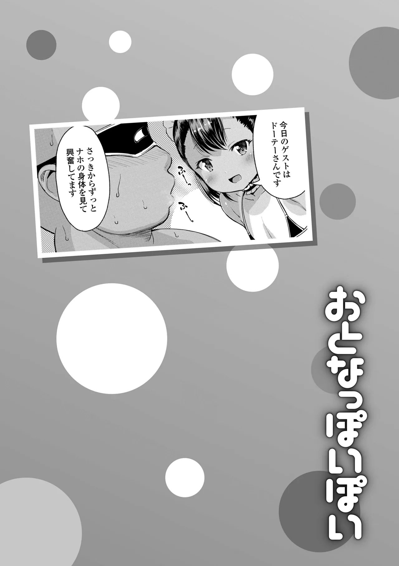 おとなっぽいぽい - Page 21