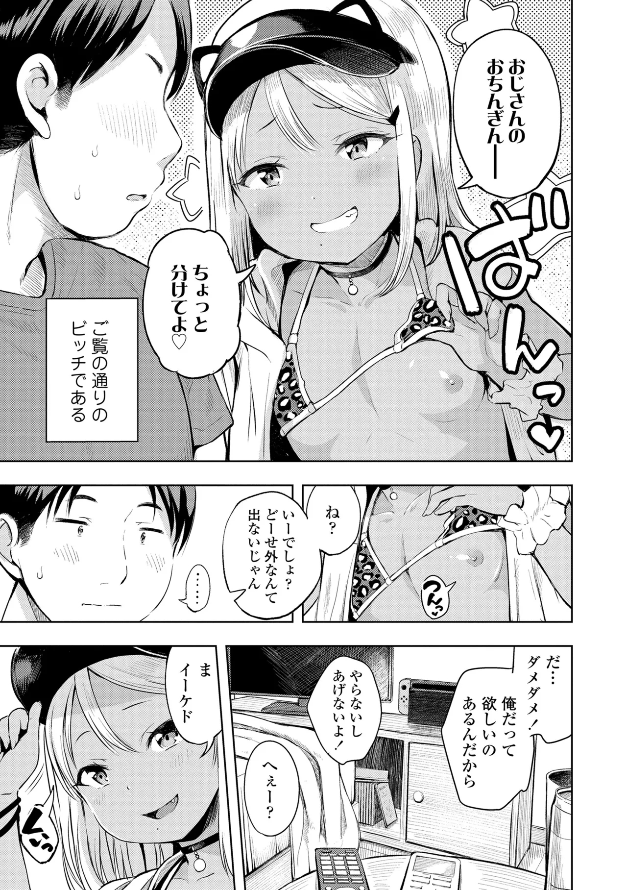 おとなっぽいぽい - Page 25