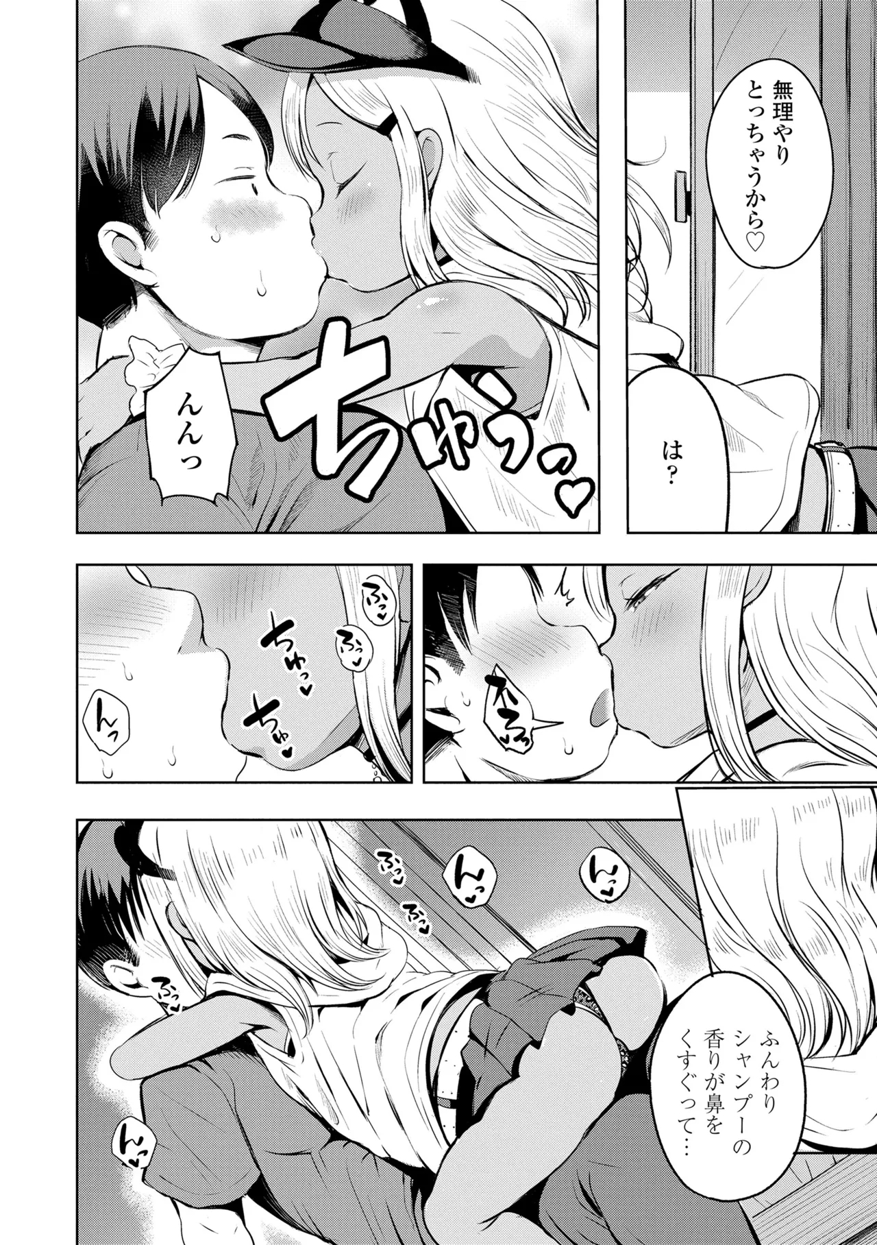 おとなっぽいぽい - Page 26