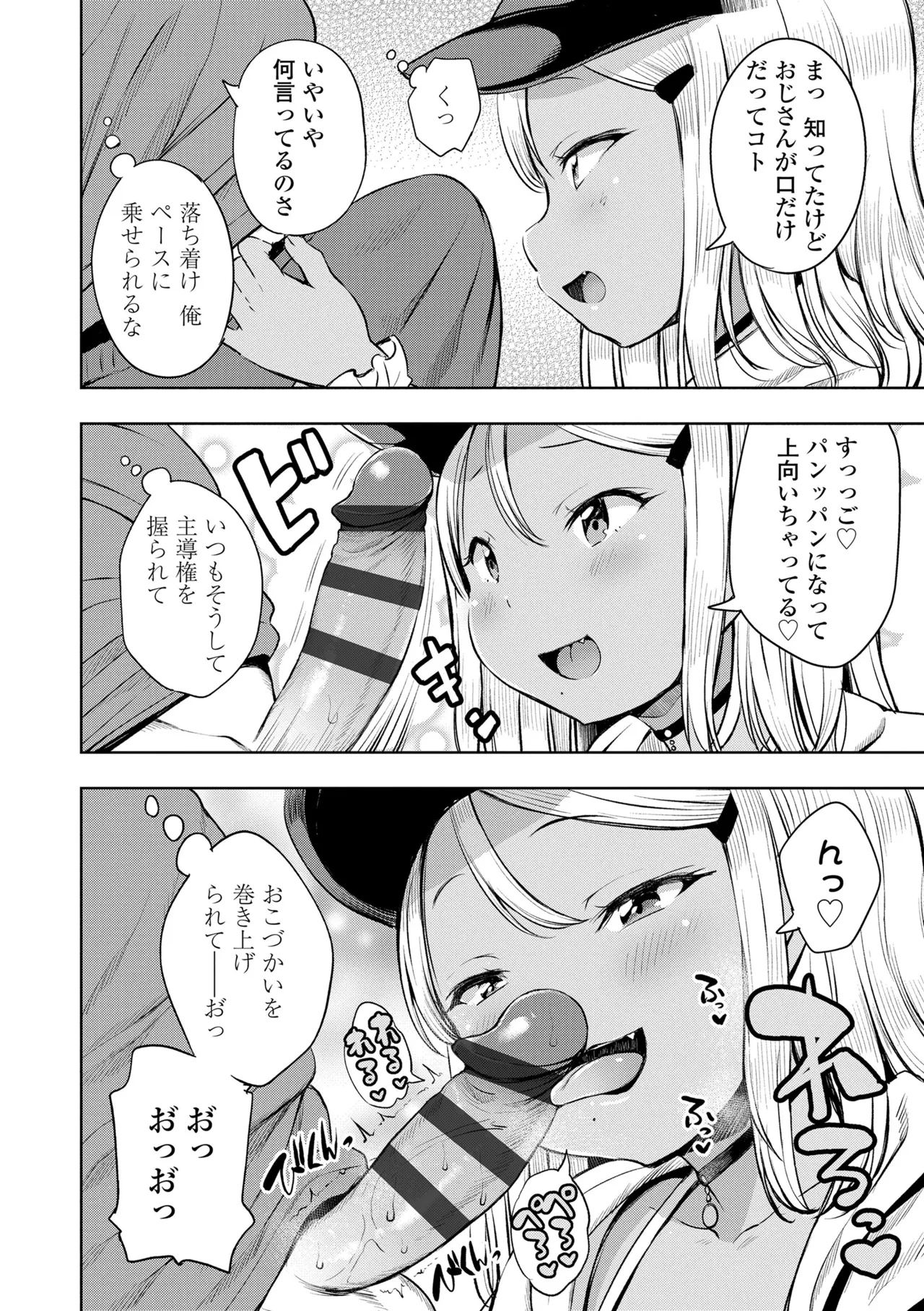 おとなっぽいぽい - Page 28