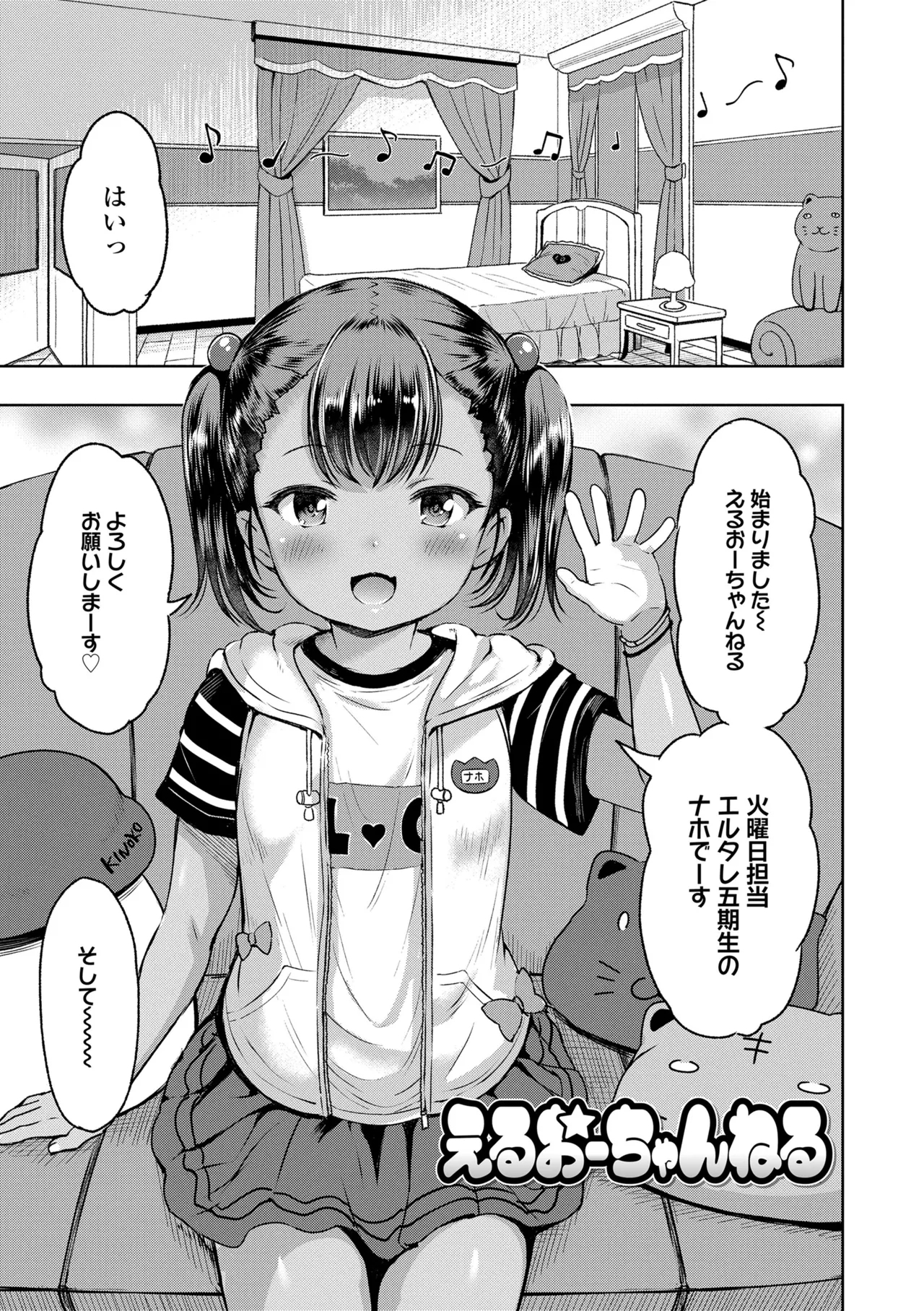おとなっぽいぽい - Page 5