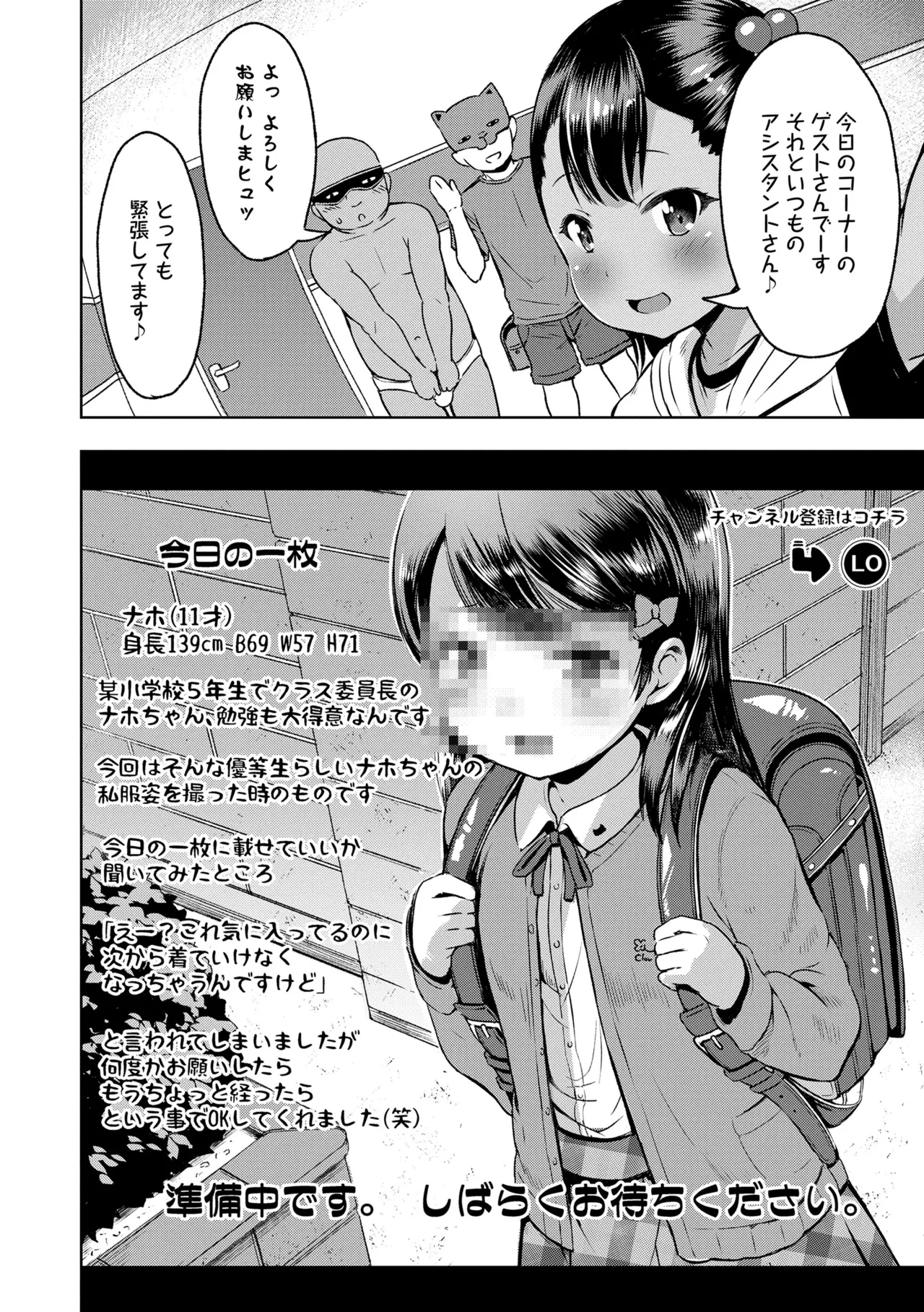 おとなっぽいぽい - Page 6