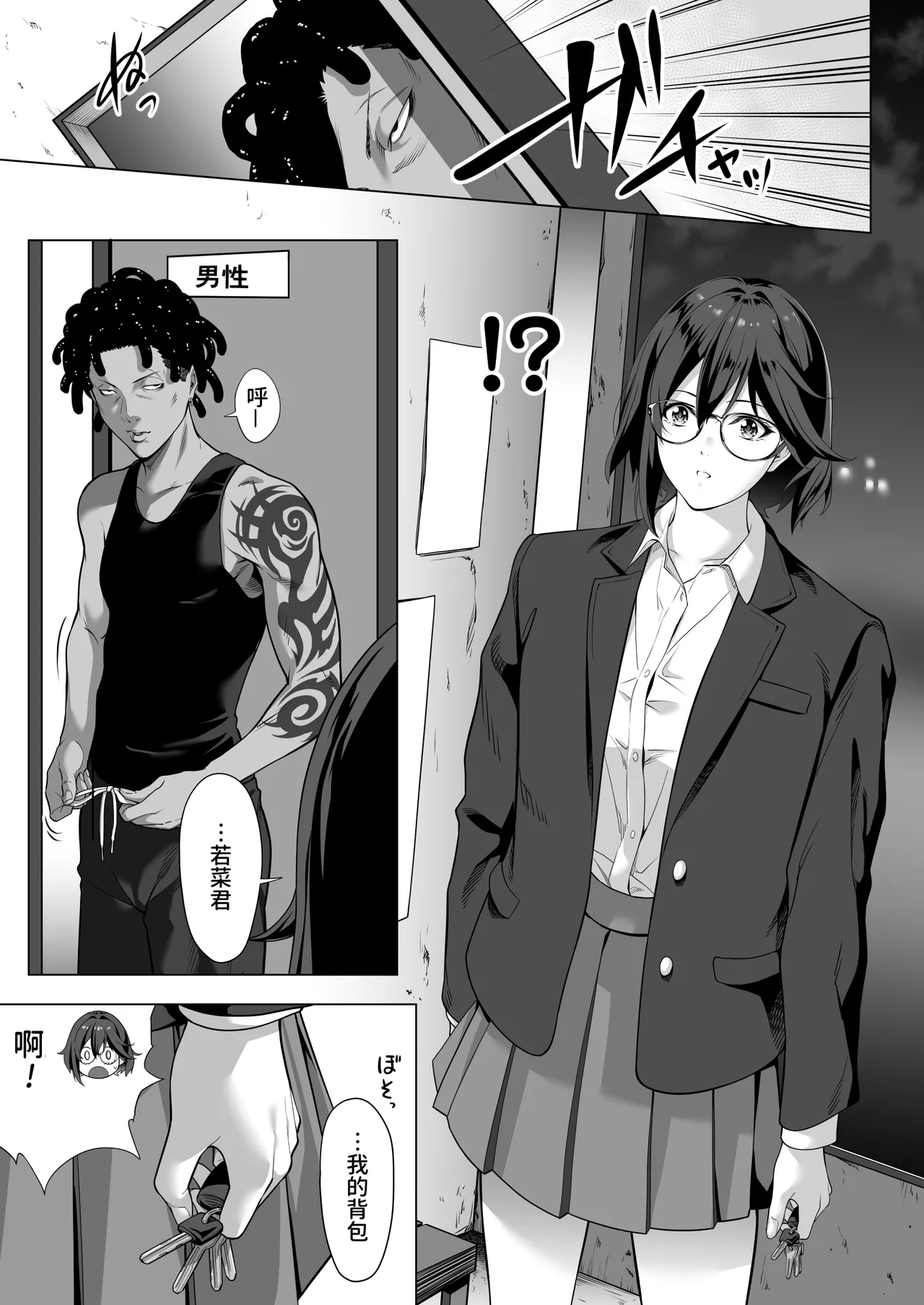 Furueru Yoru ni...Zenpen - Page 20